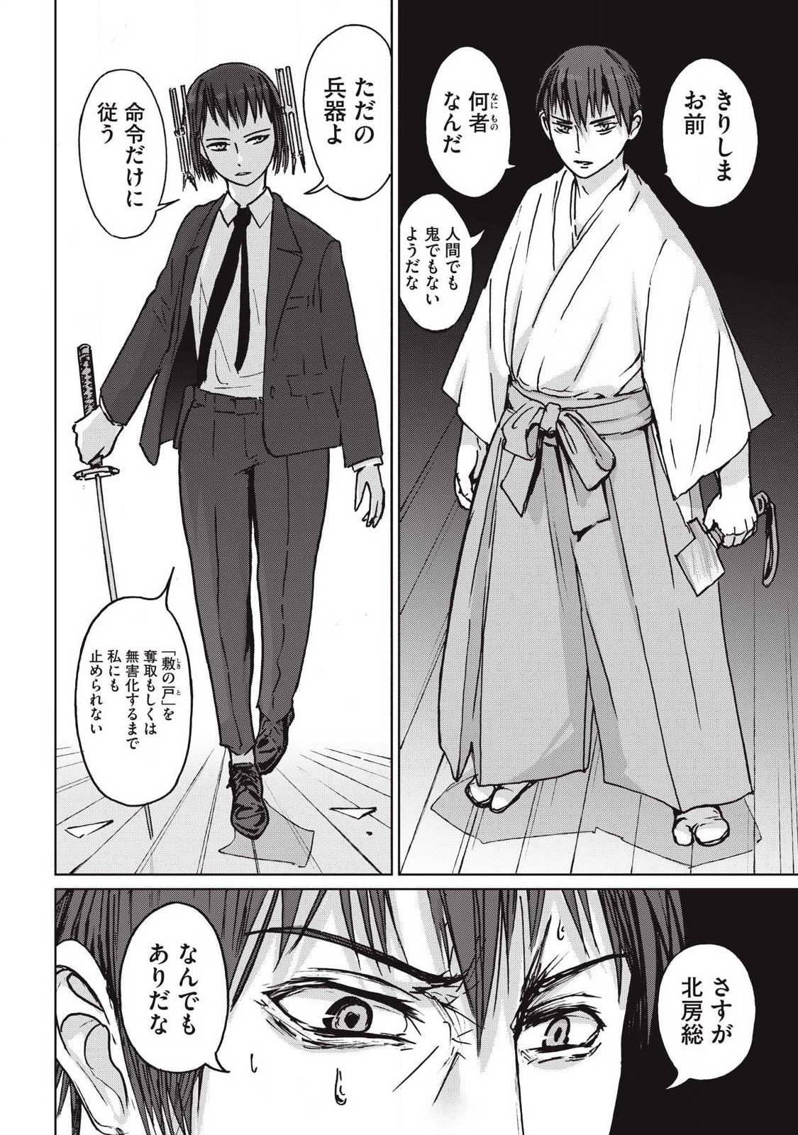 Oni Jidai - Chapter 18 - Page 2