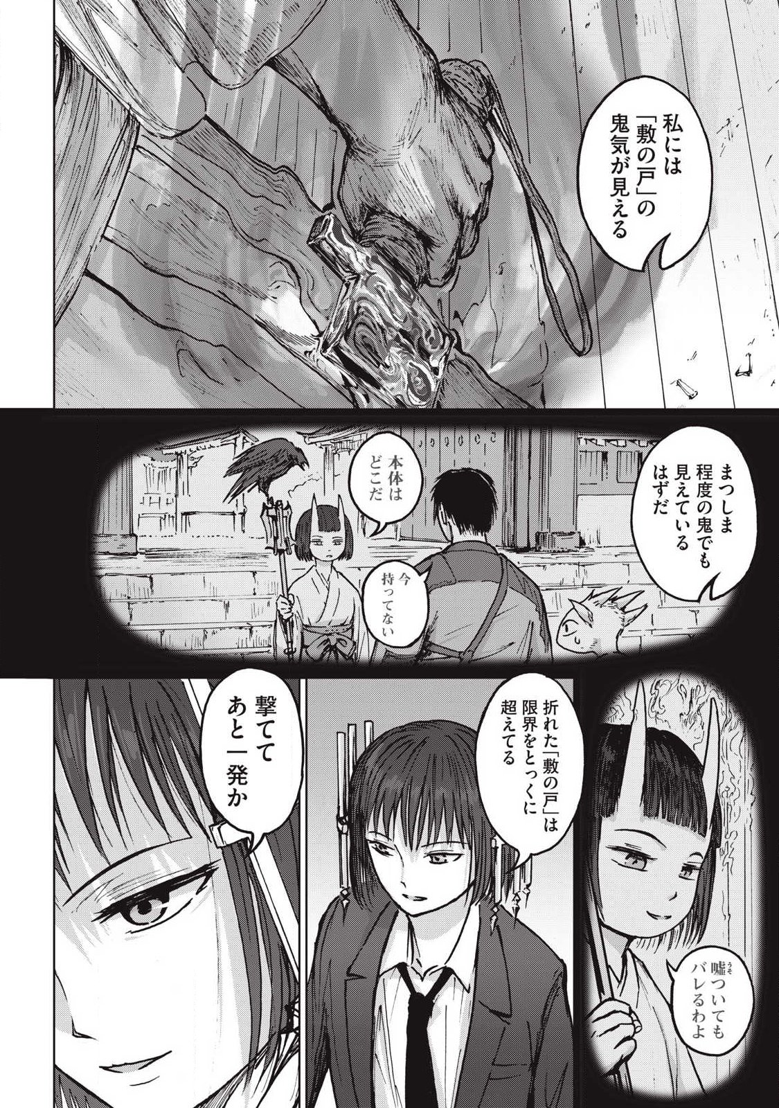 Oni Jidai - Chapter 18 - Page 4
