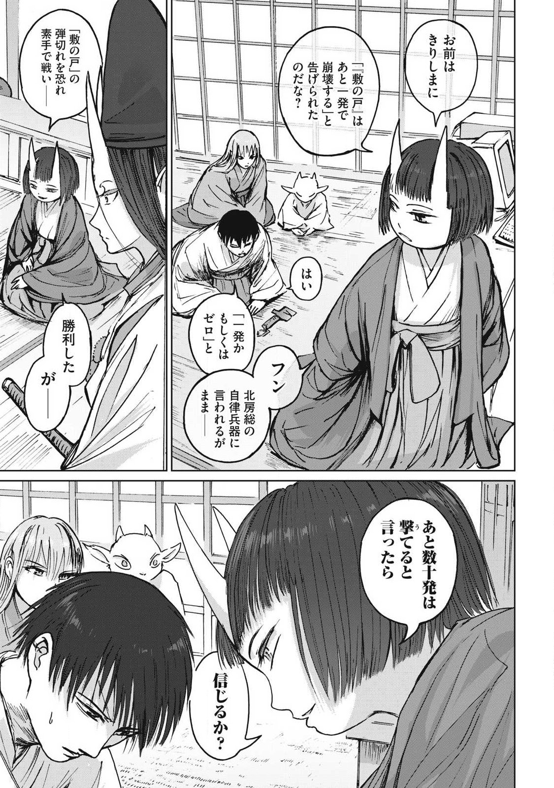 Oni Jidai - Chapter 19 - Page 11