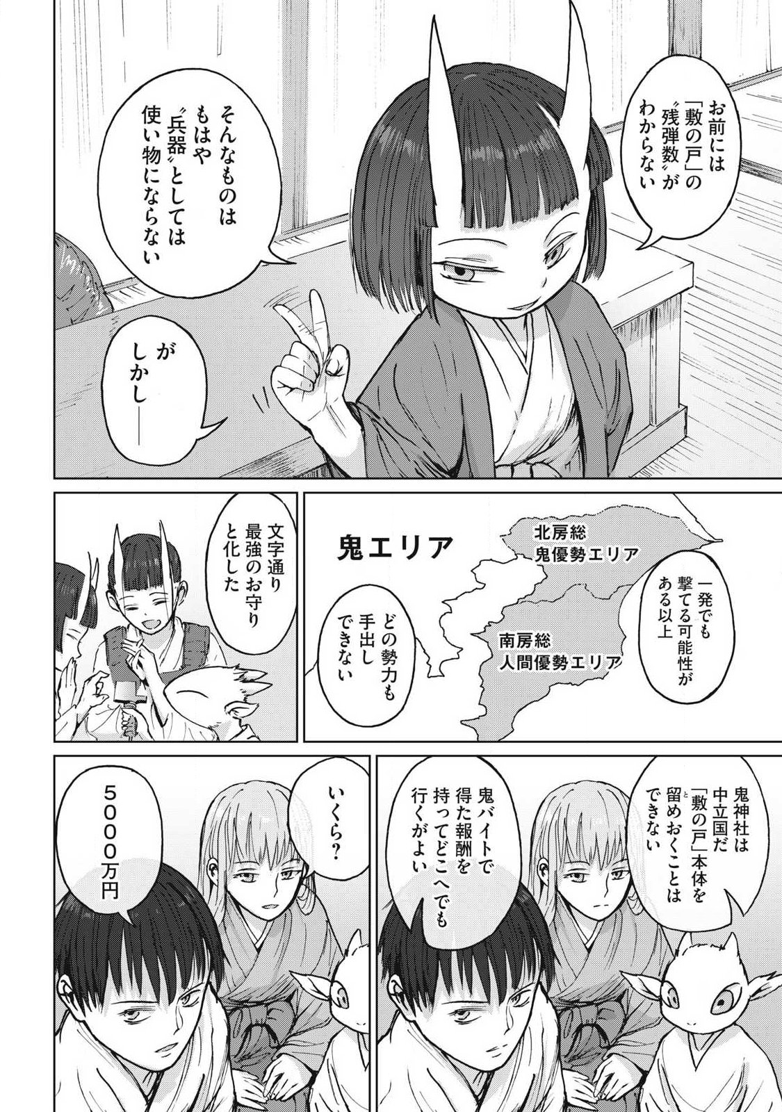 Oni Jidai - Chapter 19 - Page 12