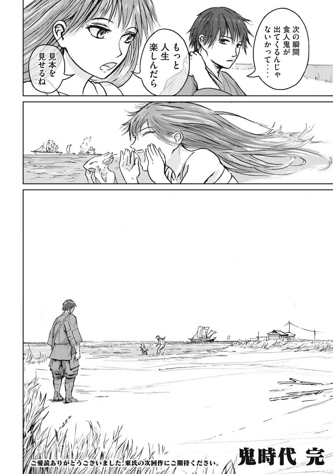 Oni Jidai - Chapter 19 - Page 14