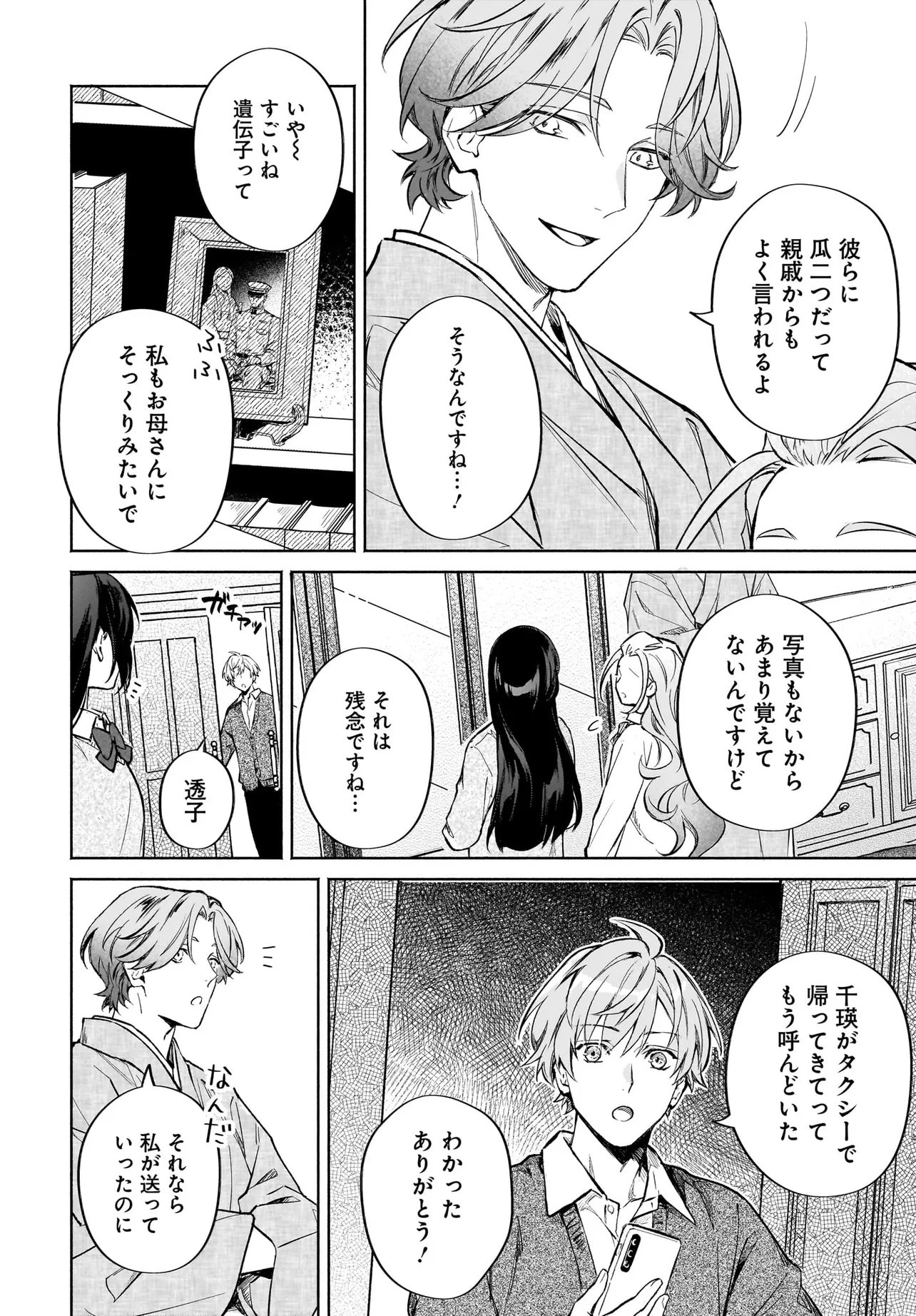 Oni Kari Jinja no Mori Hime - Chapter 11.2 - Page 1