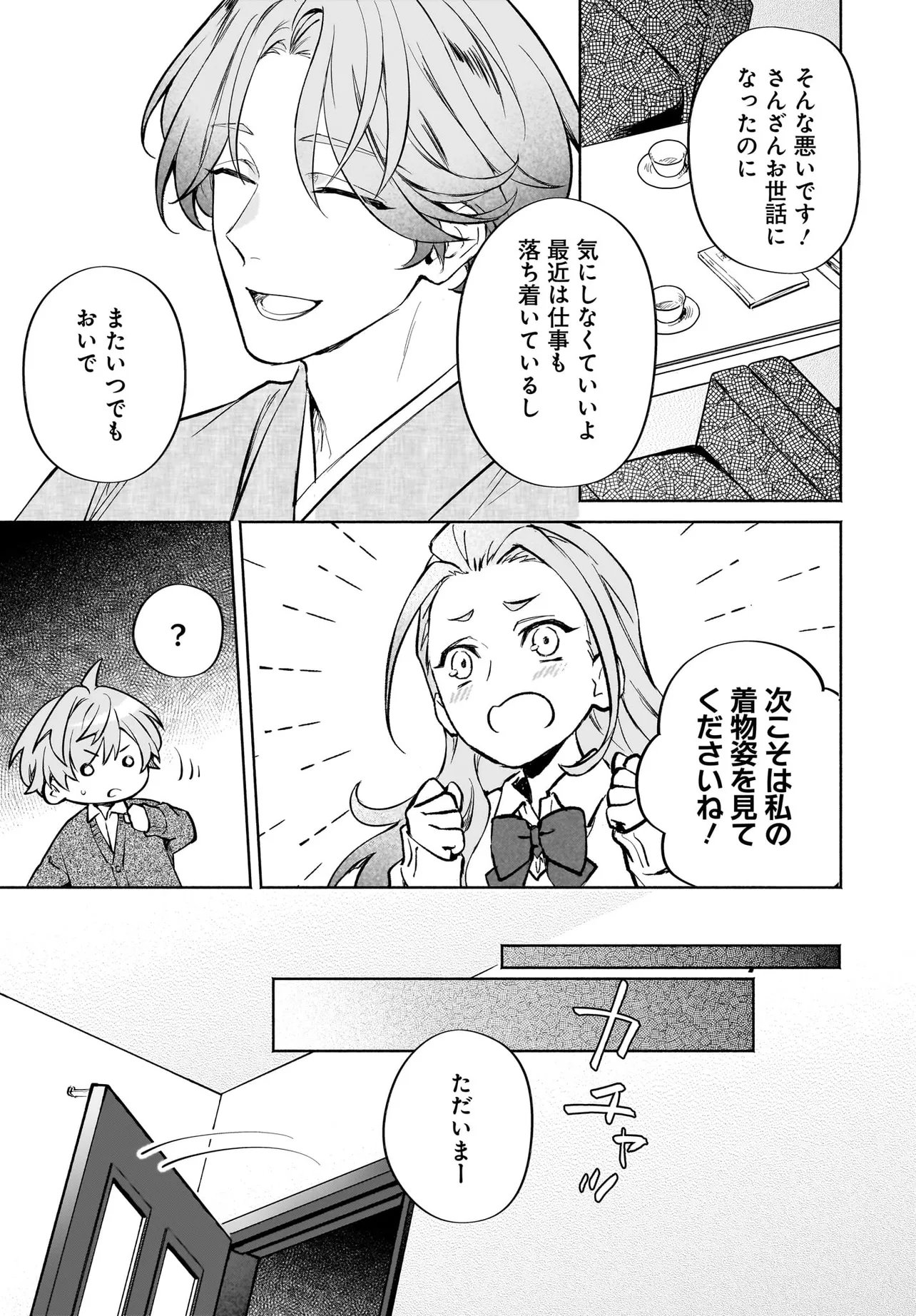 Oni Kari Jinja no Mori Hime - Chapter 11.2 - Page 2