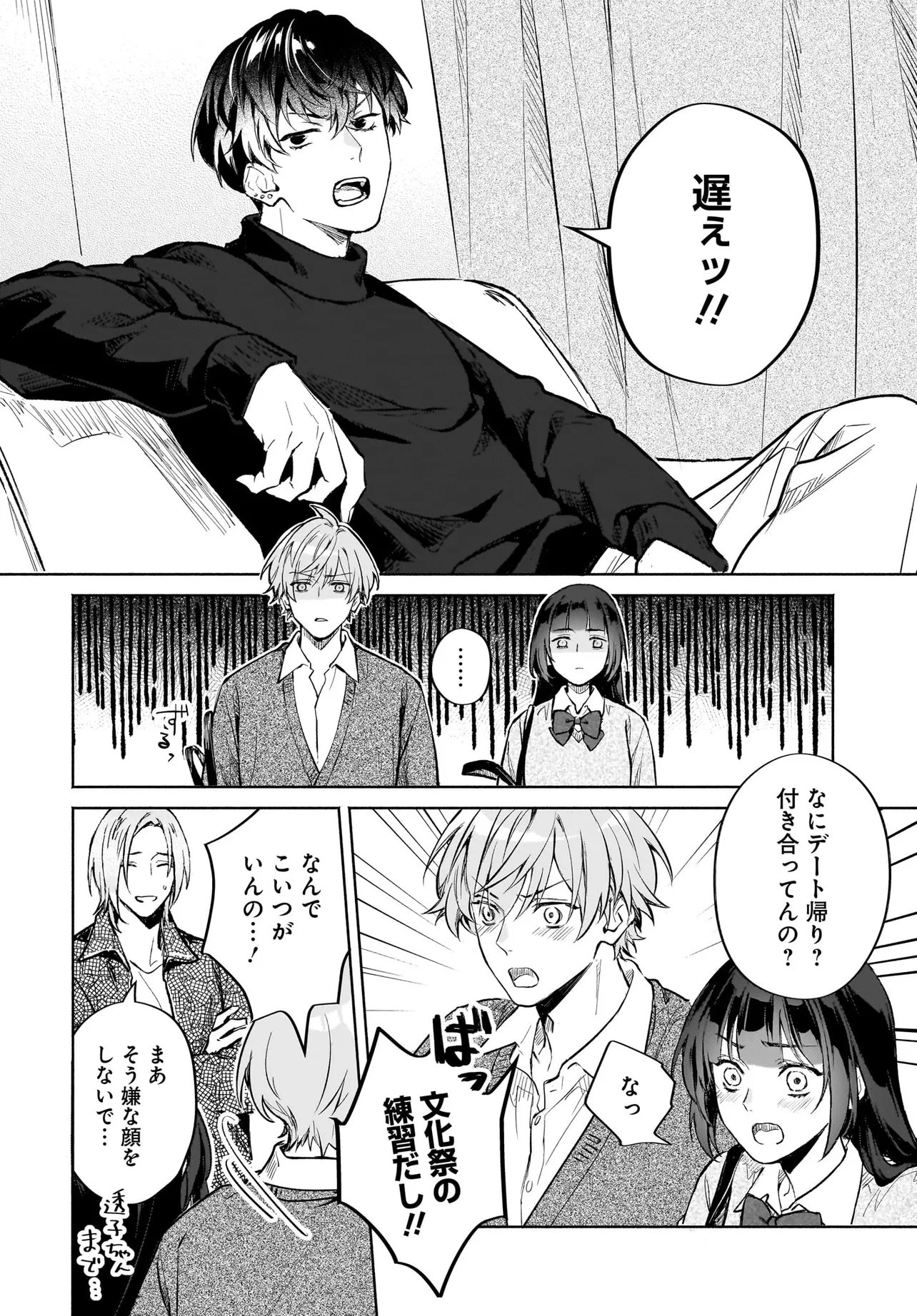 Oni Kari Jinja no Mori Hime - Chapter 11.2 - Page 3