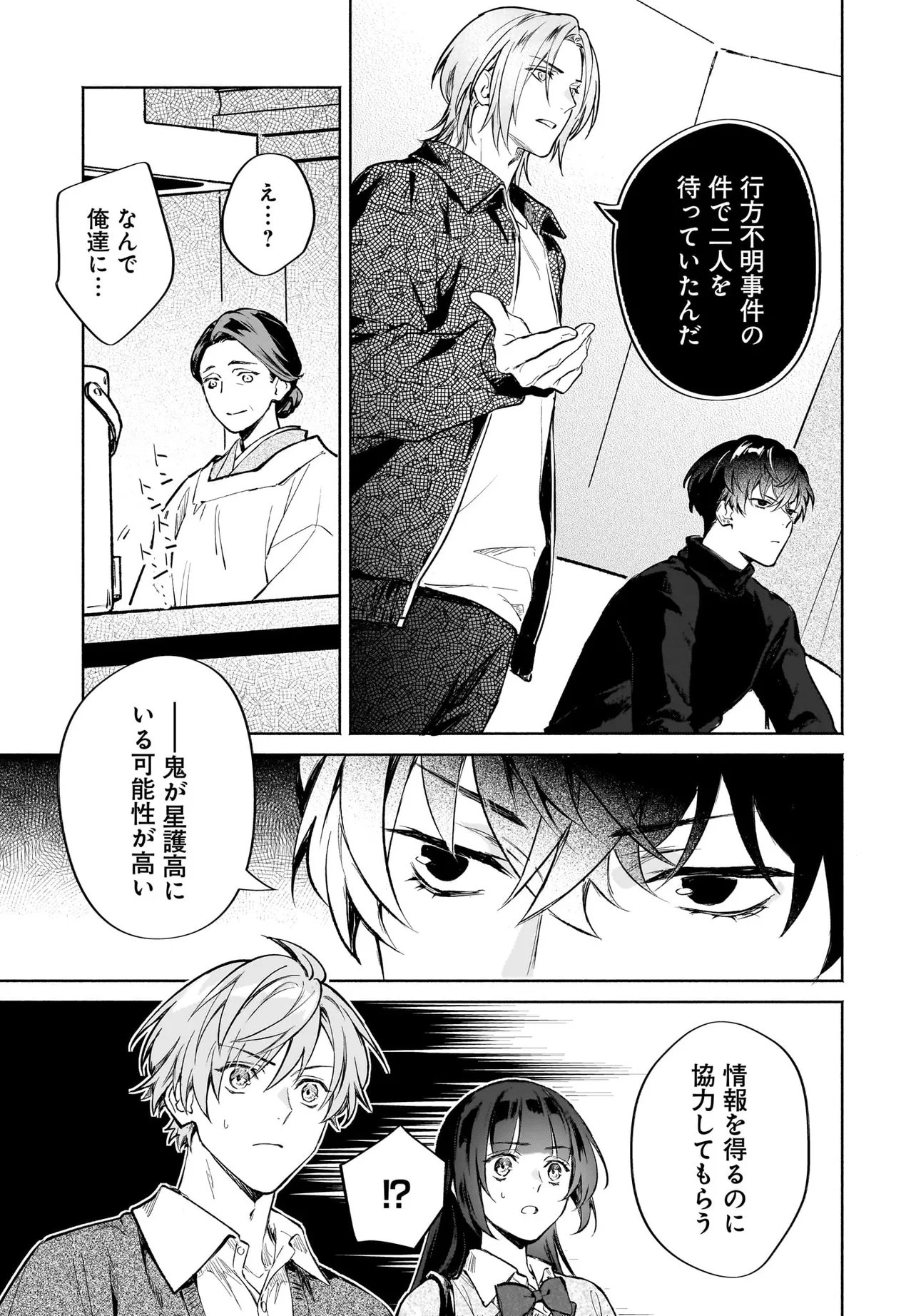 Oni Kari Jinja no Mori Hime - Chapter 11.2 - Page 4