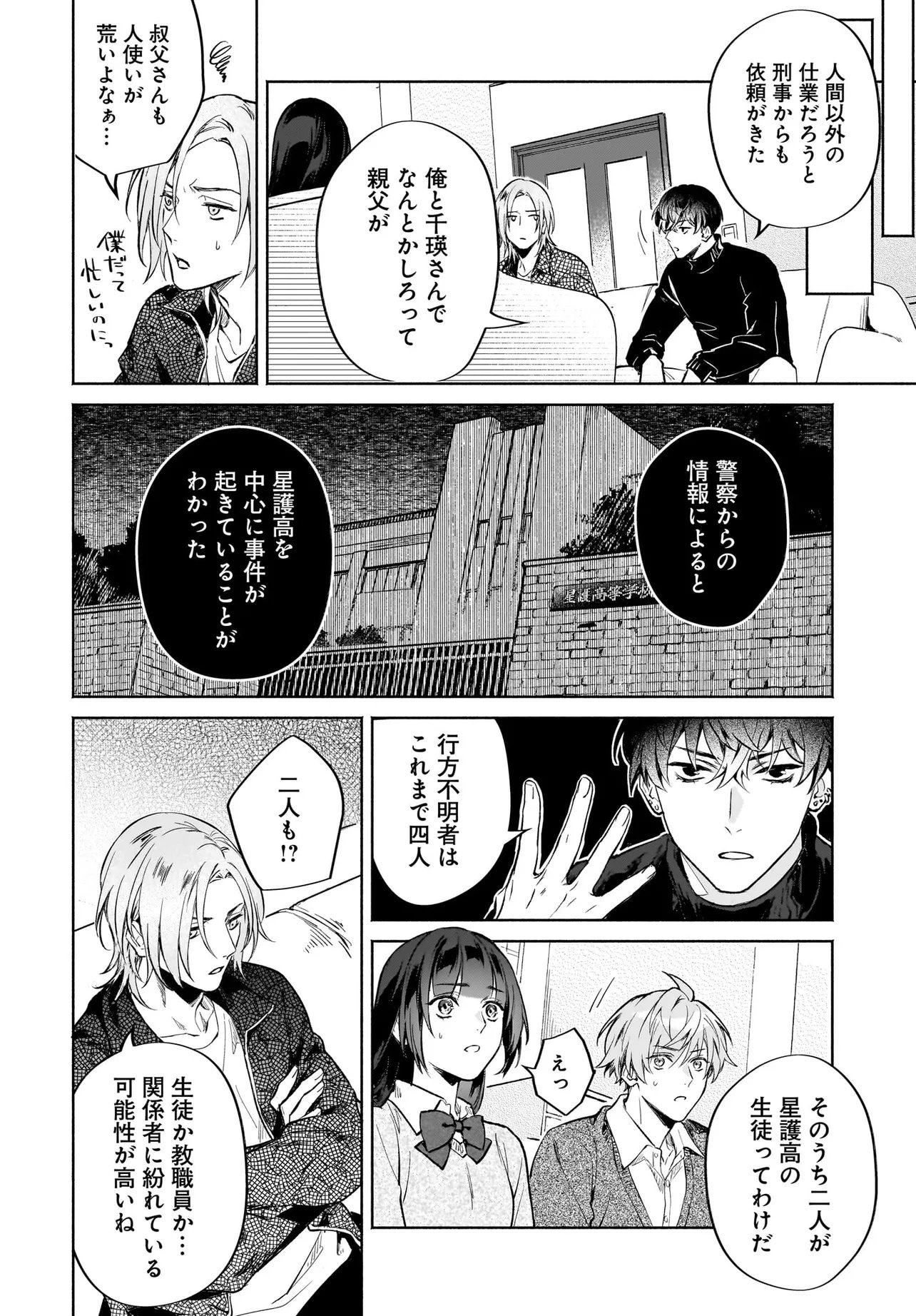 Oni Kari Jinja no Mori Hime - Chapter 11.2 - Page 5