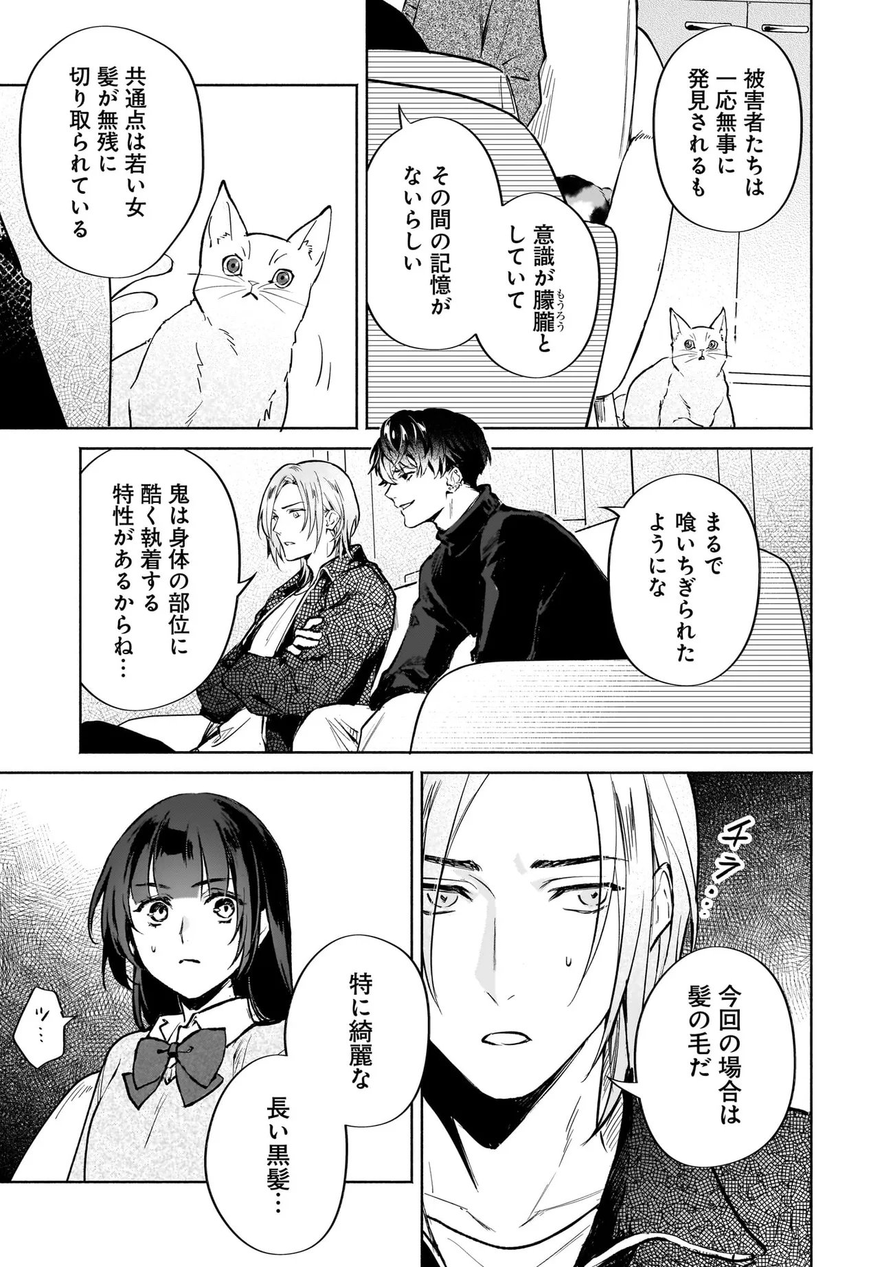 Oni Kari Jinja no Mori Hime - Chapter 11.2 - Page 6
