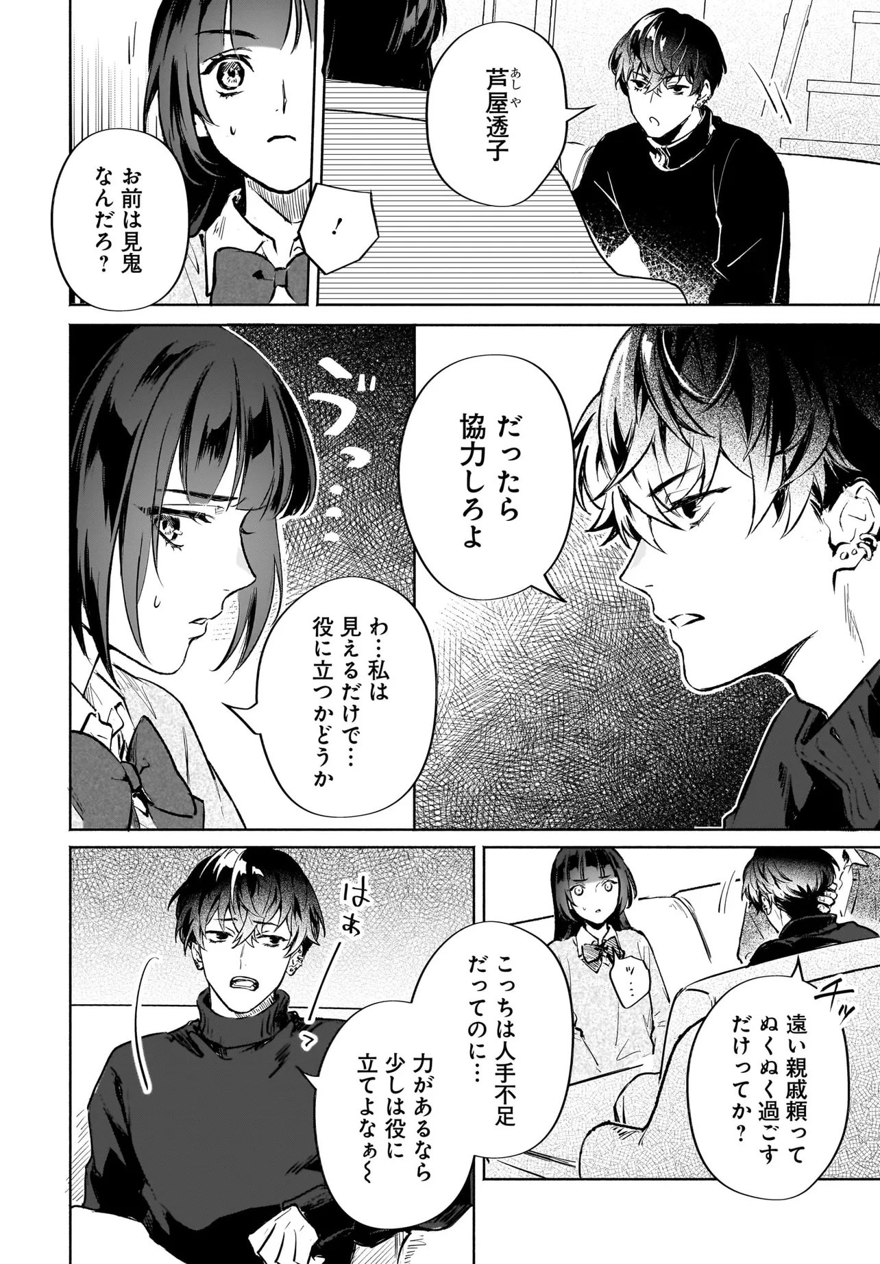Oni Kari Jinja no Mori Hime - Chapter 11.2 - Page 7