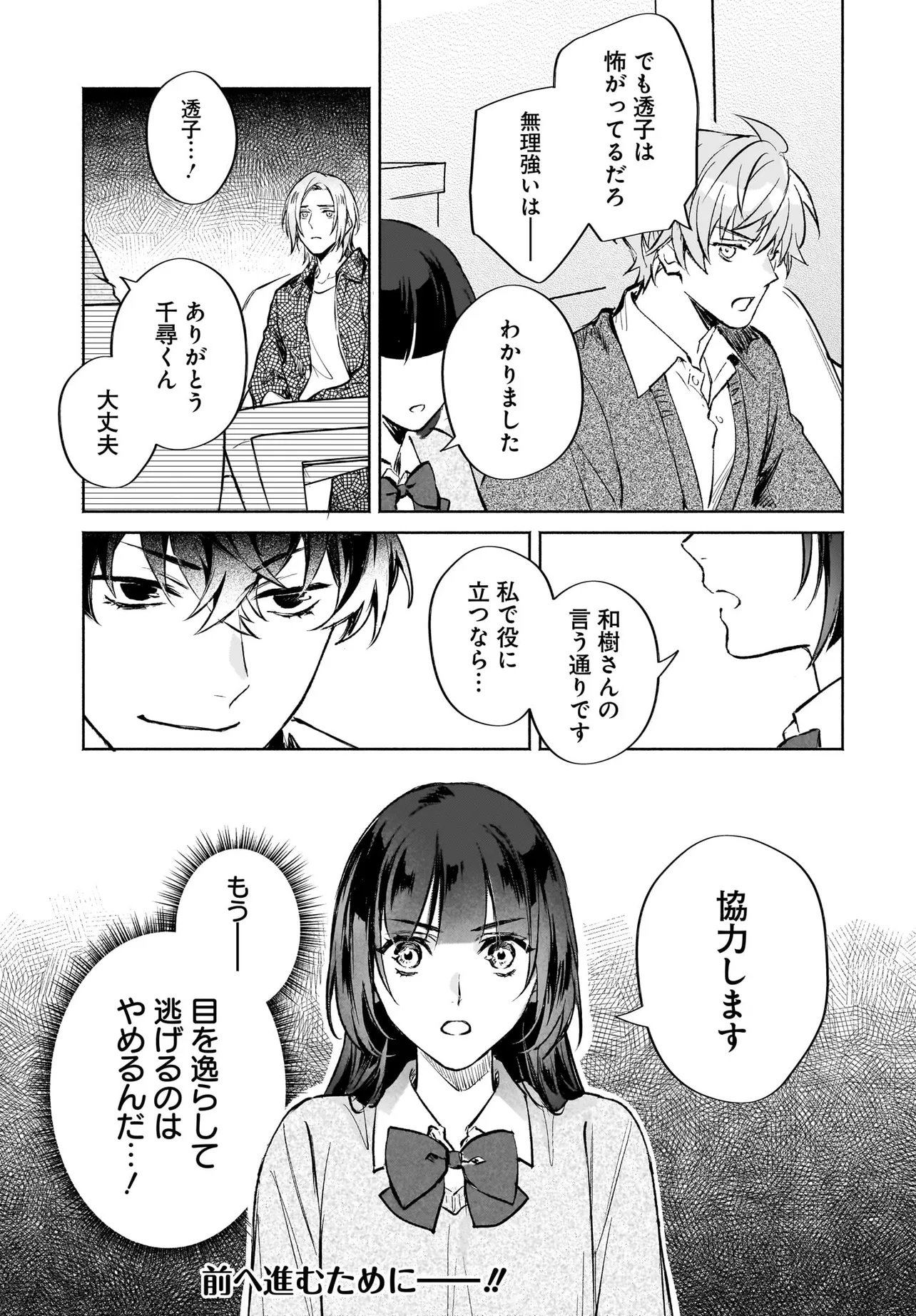 Oni Kari Jinja no Mori Hime - Chapter 11.2 - Page 8