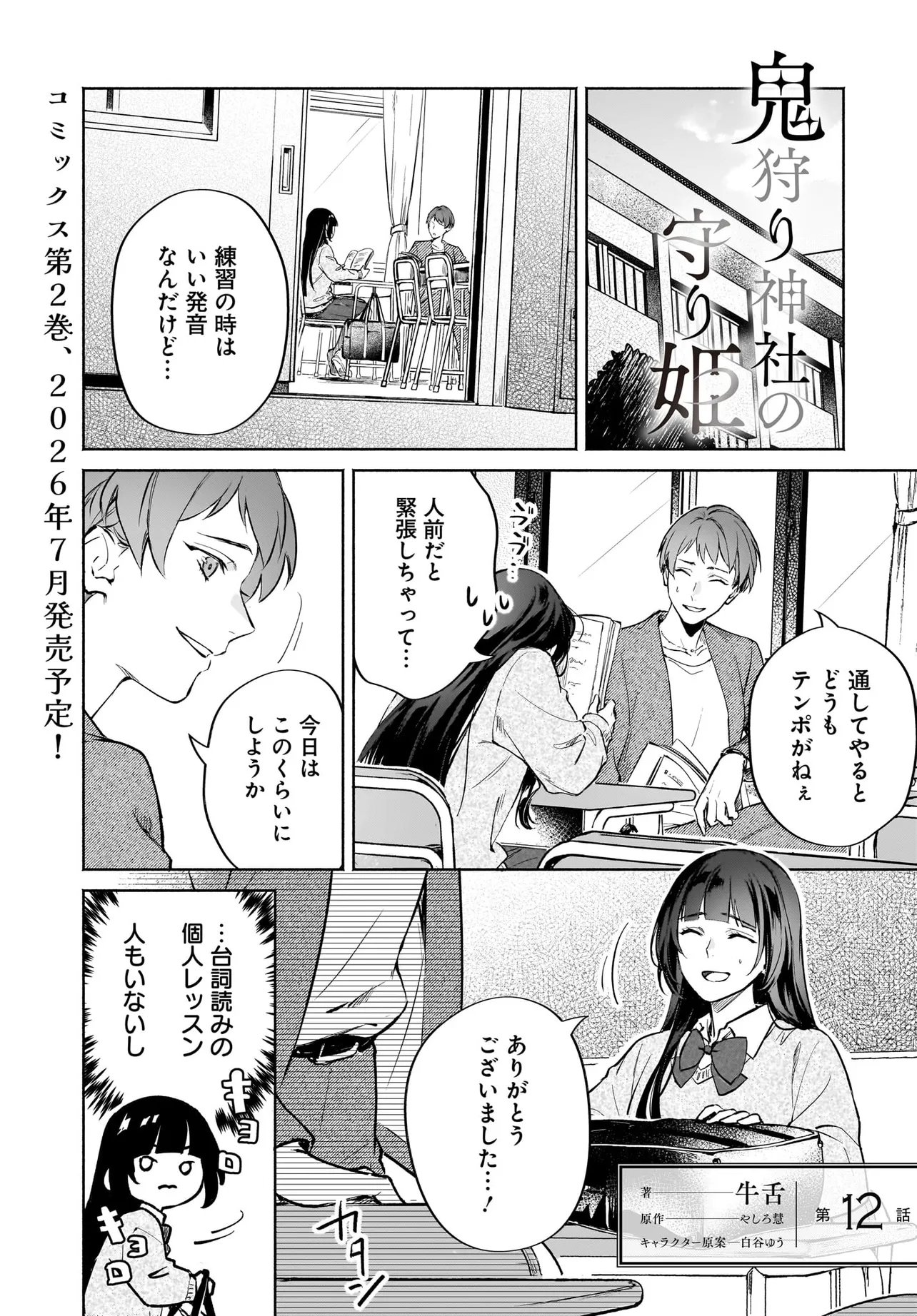 Oni Kari Jinja no Mori Hime - Chapter 12.1 - Page 1