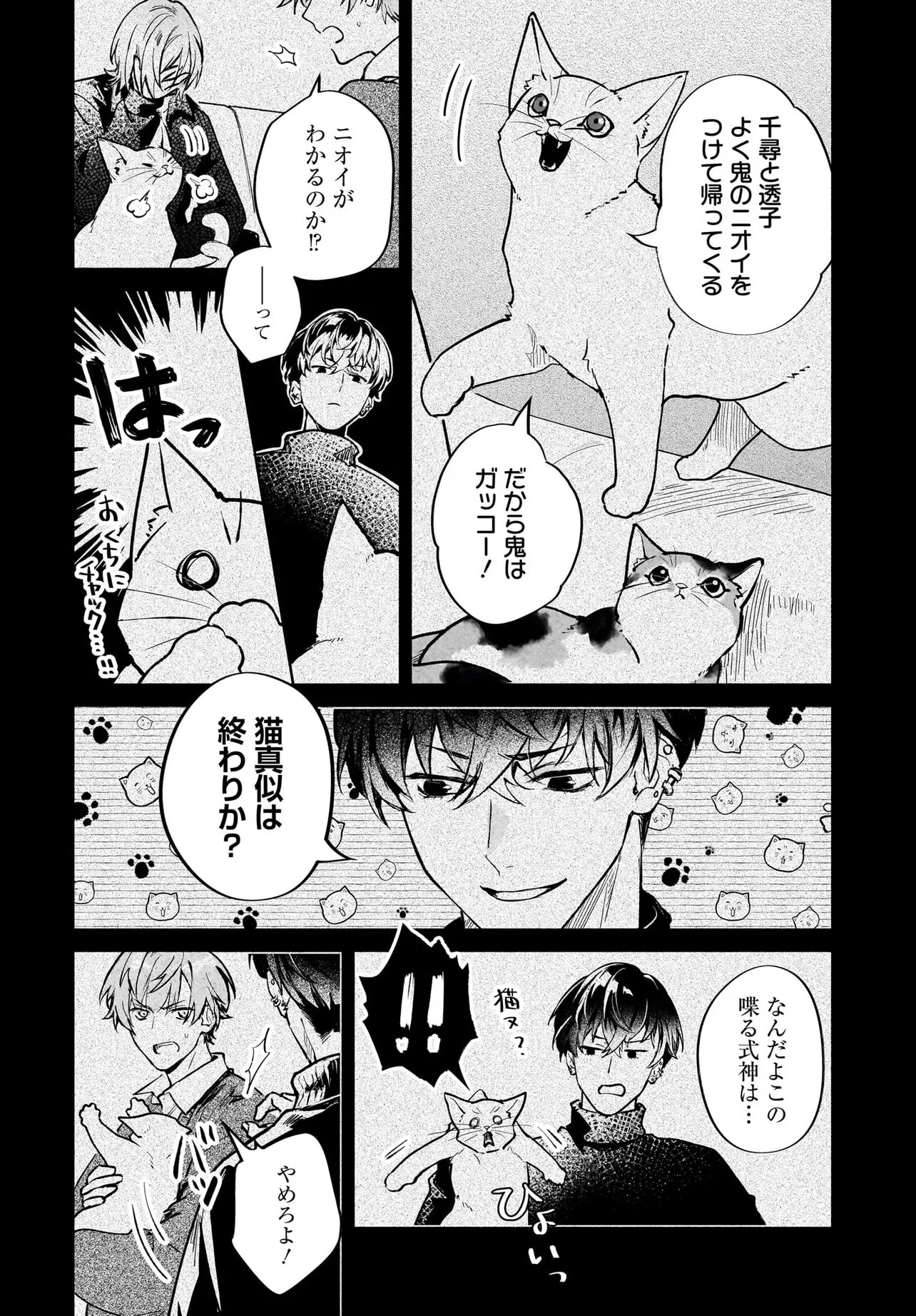 Oni Kari Jinja no Mori Hime - Chapter 12.1 - Page 10