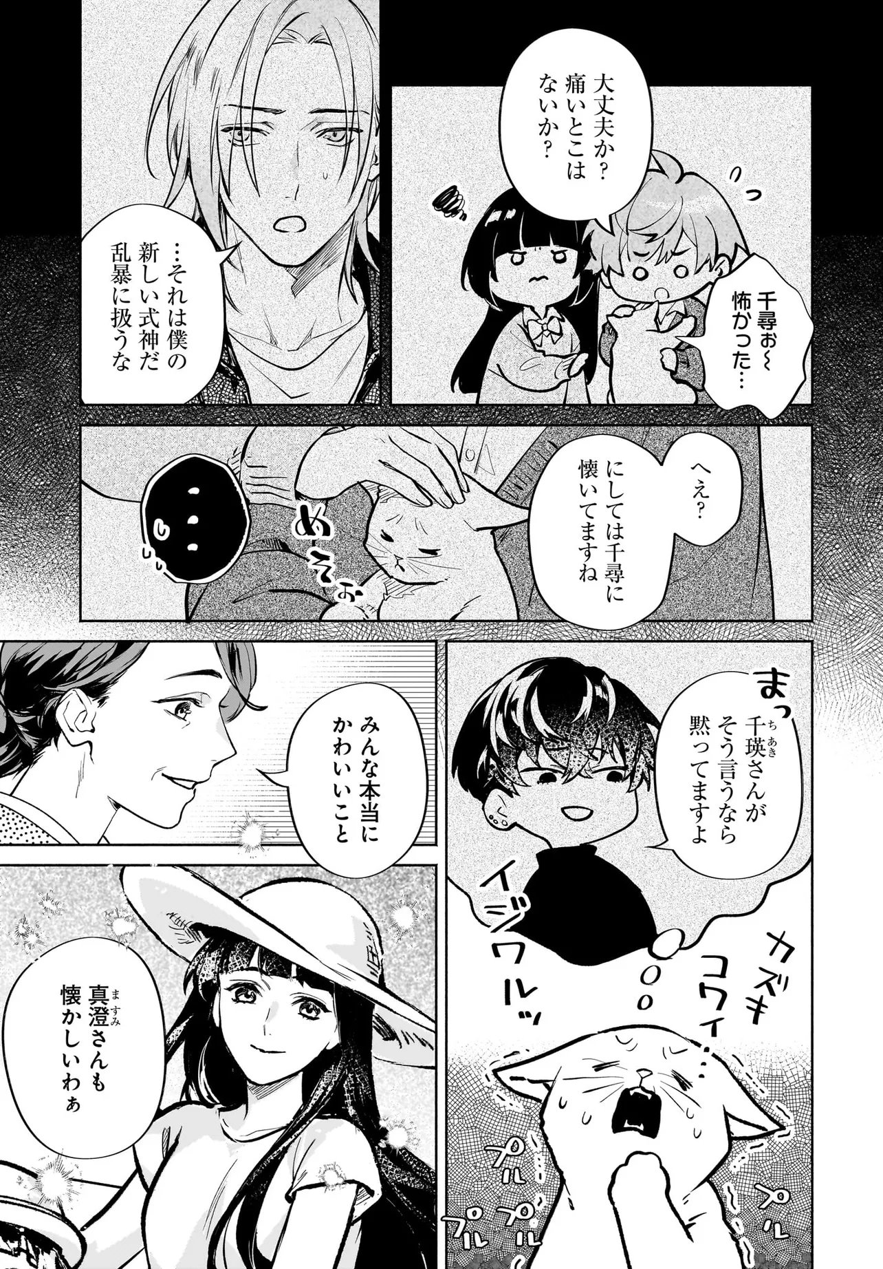 Oni Kari Jinja no Mori Hime - Chapter 12.1 - Page 11