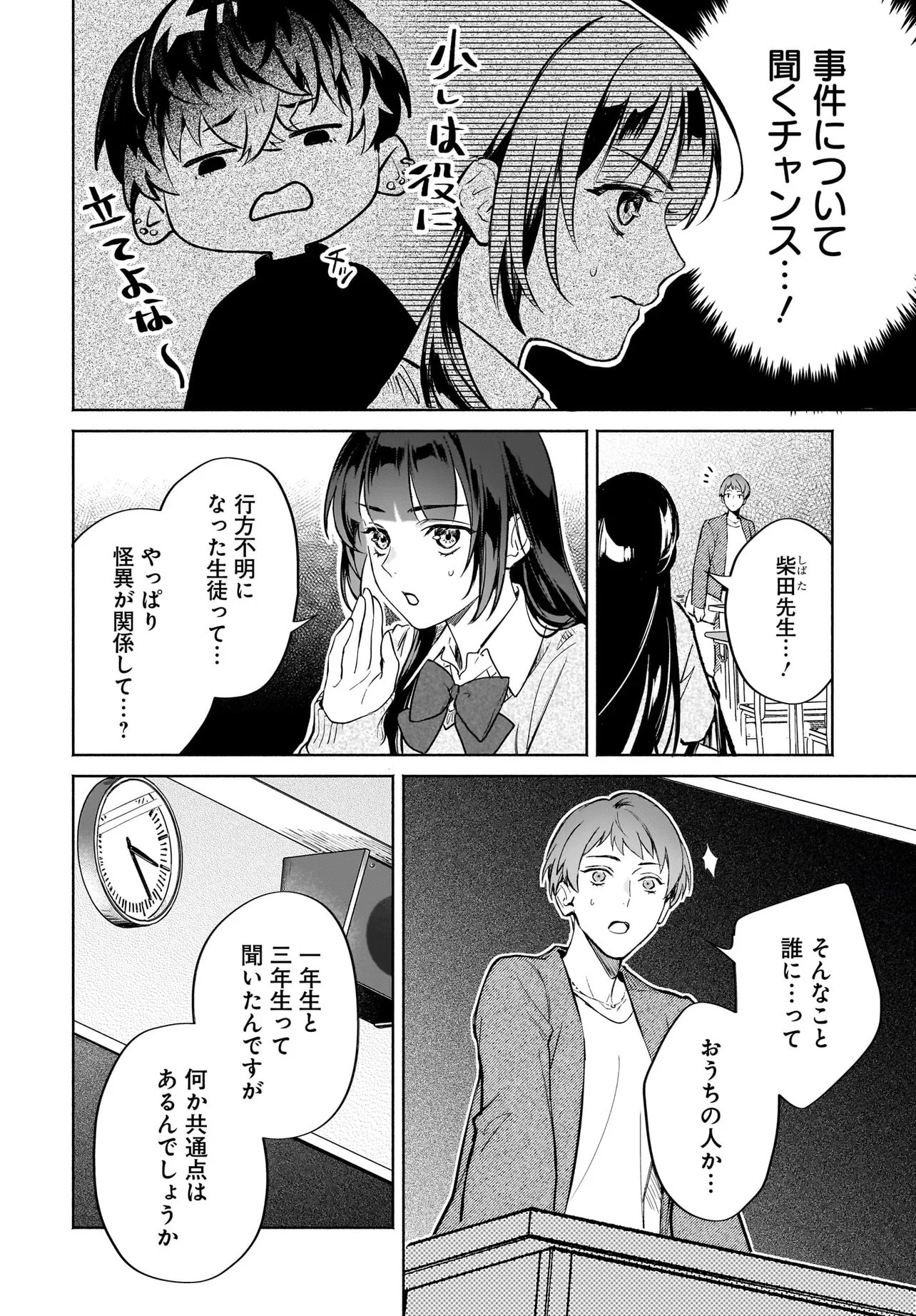 Oni Kari Jinja no Mori Hime - Chapter 12.1 - Page 2