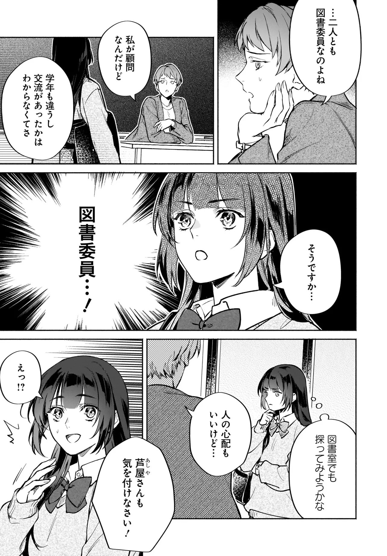 Oni Kari Jinja no Mori Hime - Chapter 12.1 - Page 3