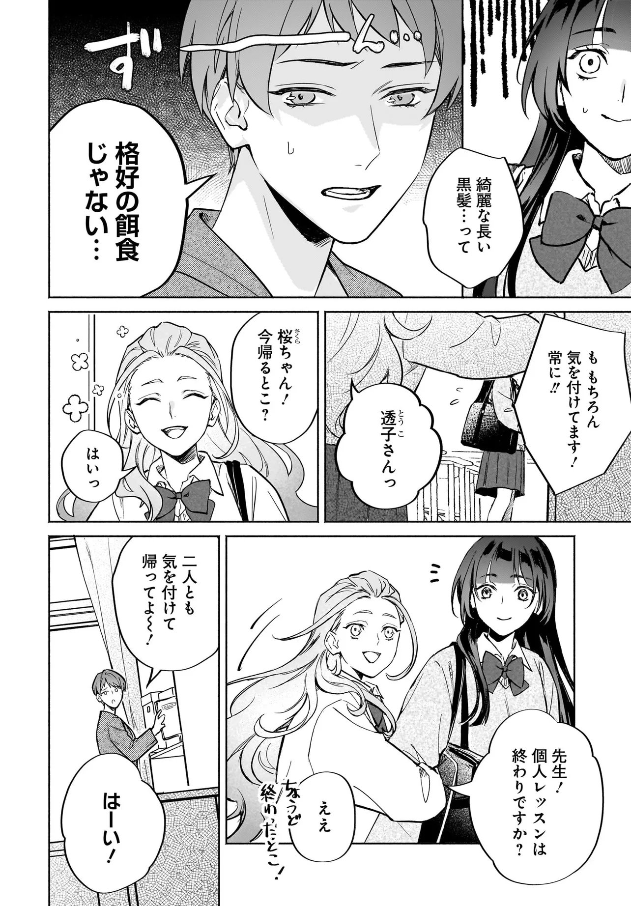 Oni Kari Jinja no Mori Hime - Chapter 12.1 - Page 4
