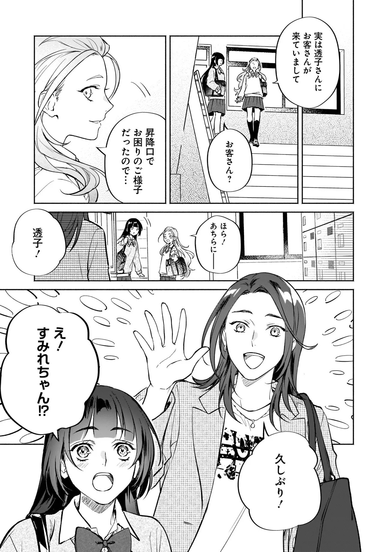Oni Kari Jinja no Mori Hime - Chapter 12.1 - Page 5