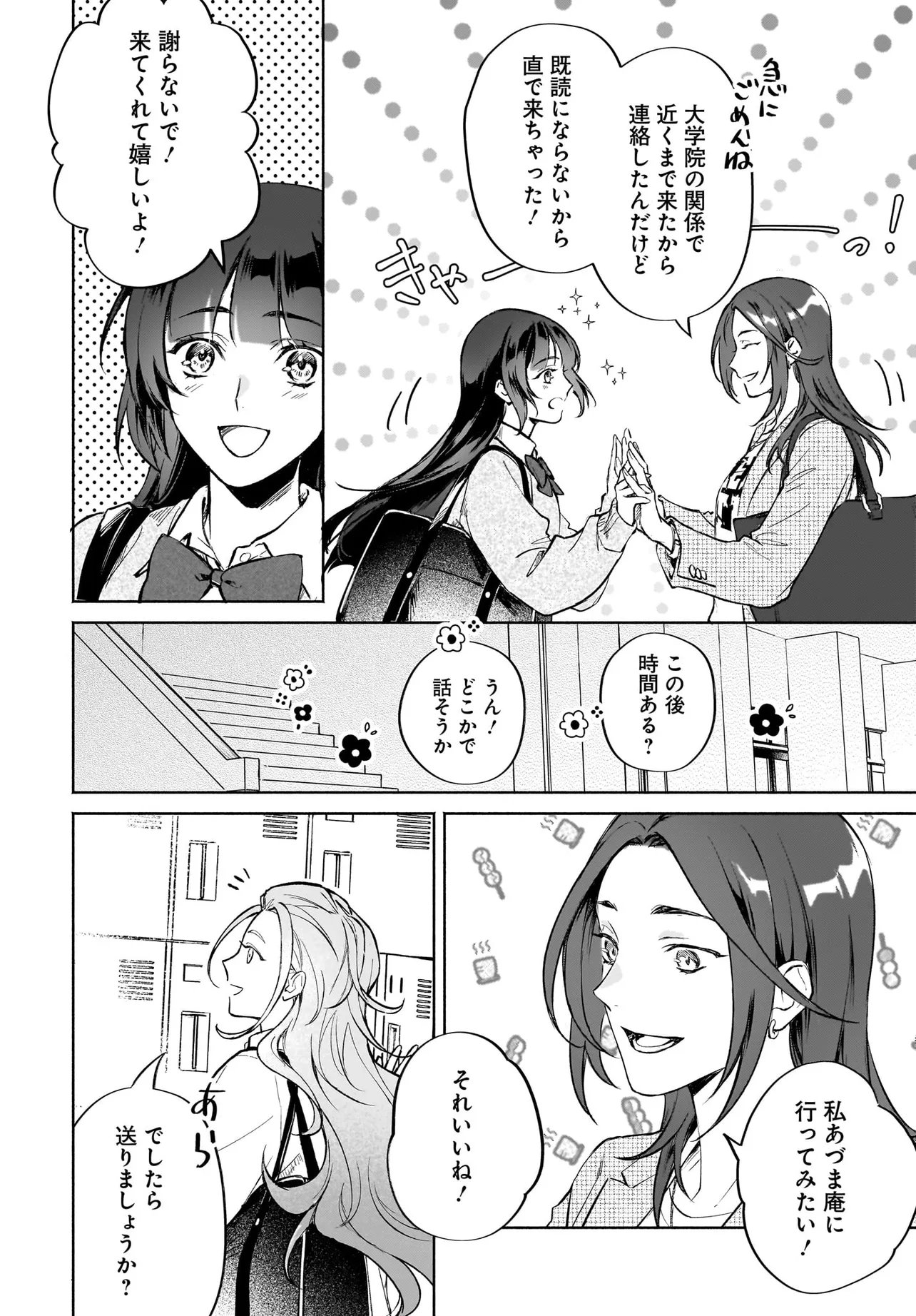 Oni Kari Jinja no Mori Hime - Chapter 12.1 - Page 6