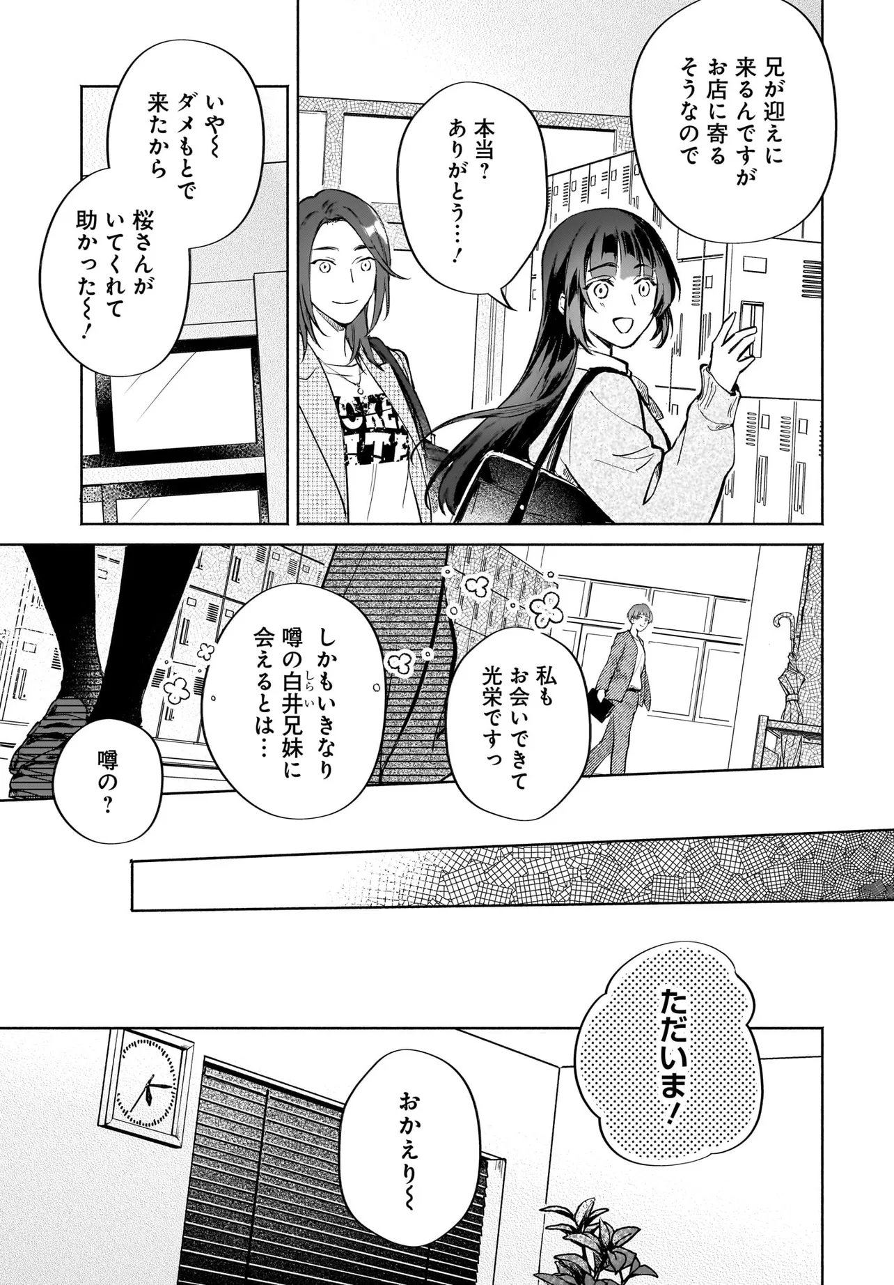 Oni Kari Jinja no Mori Hime - Chapter 12.1 - Page 7