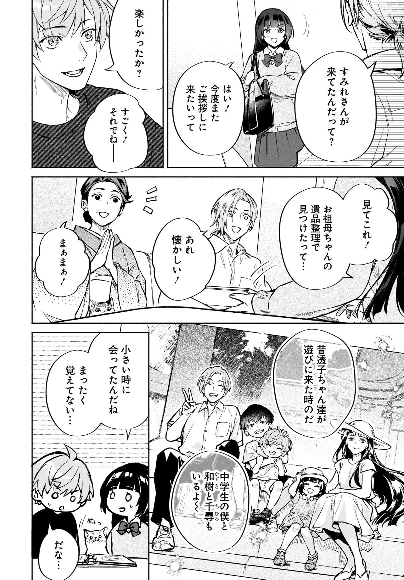 Oni Kari Jinja no Mori Hime - Chapter 12.1 - Page 8