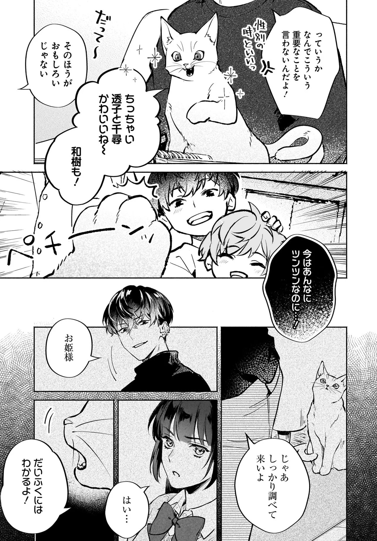 Oni Kari Jinja no Mori Hime - Chapter 12.1 - Page 9