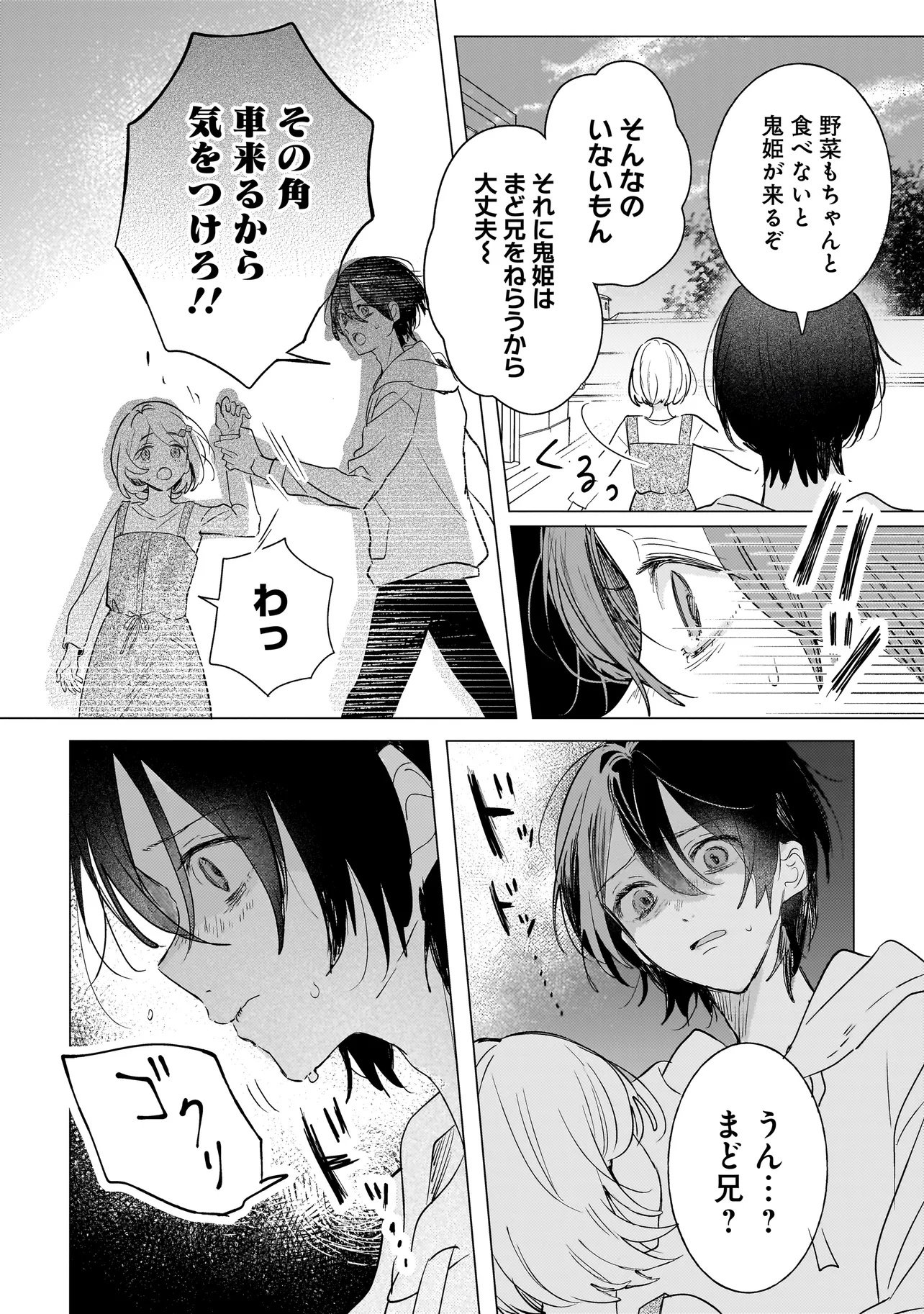 Onihime wa Uchi no Naka - Chapter 1 - Page 10