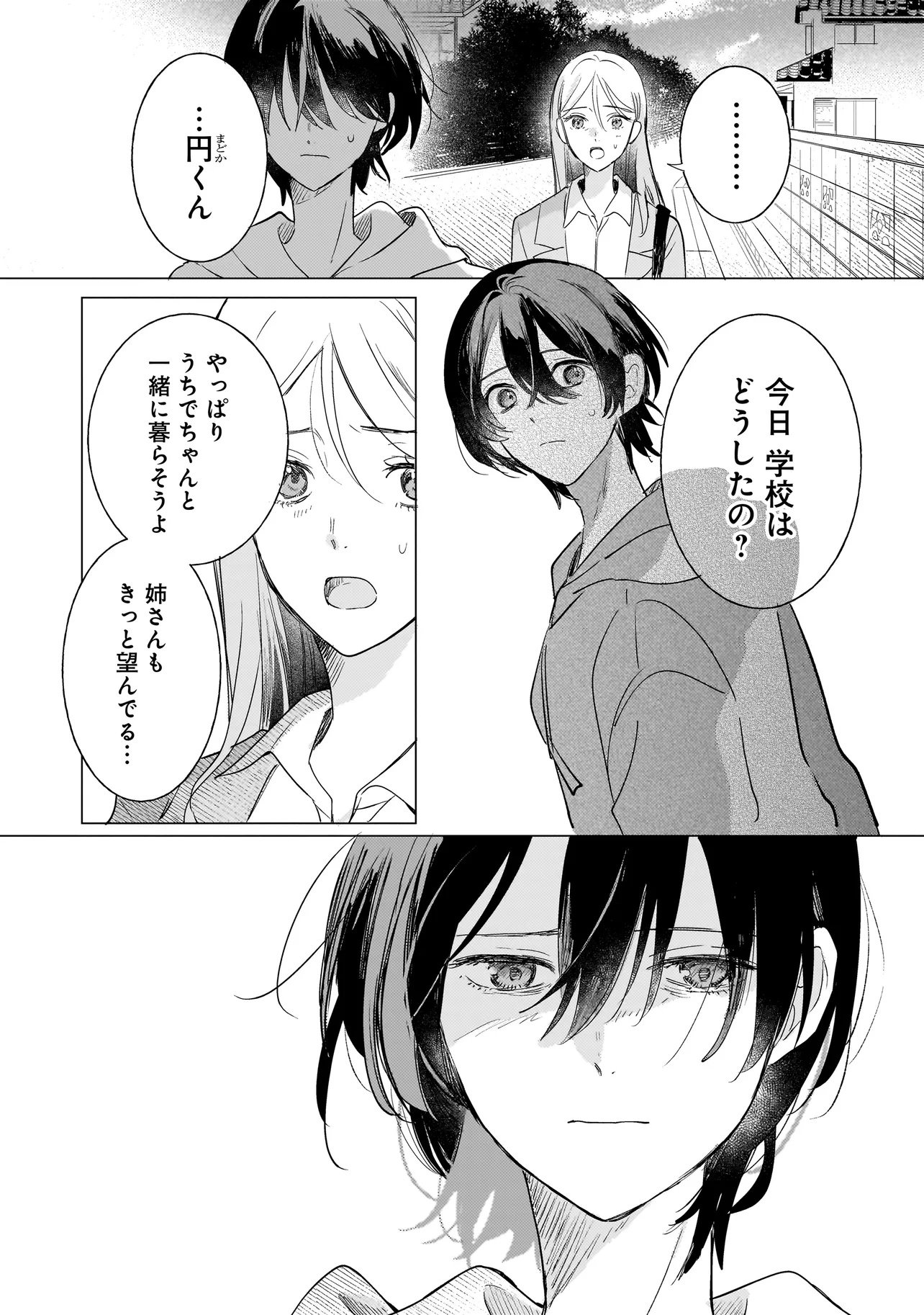 Onihime wa Uchi no Naka - Chapter 1 - Page 11