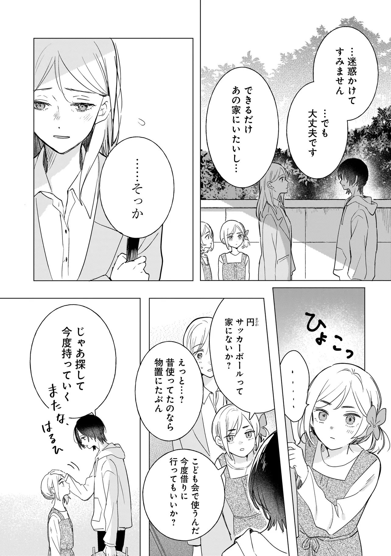 Onihime wa Uchi no Naka - Chapter 1 - Page 12