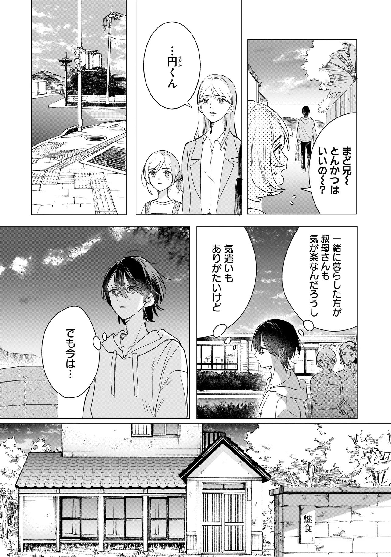 Onihime wa Uchi no Naka - Chapter 1 - Page 13