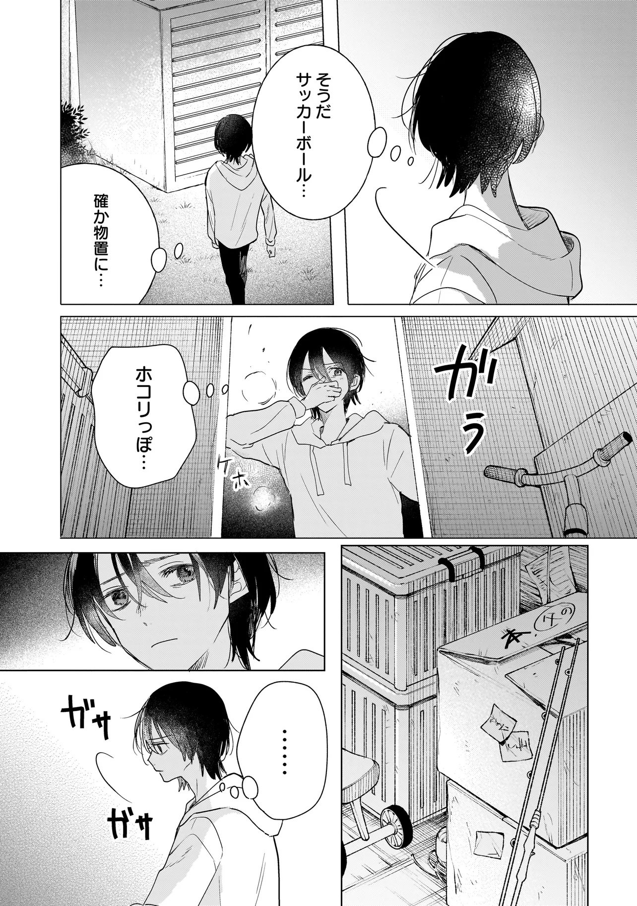 Onihime wa Uchi no Naka - Chapter 1 - Page 14
