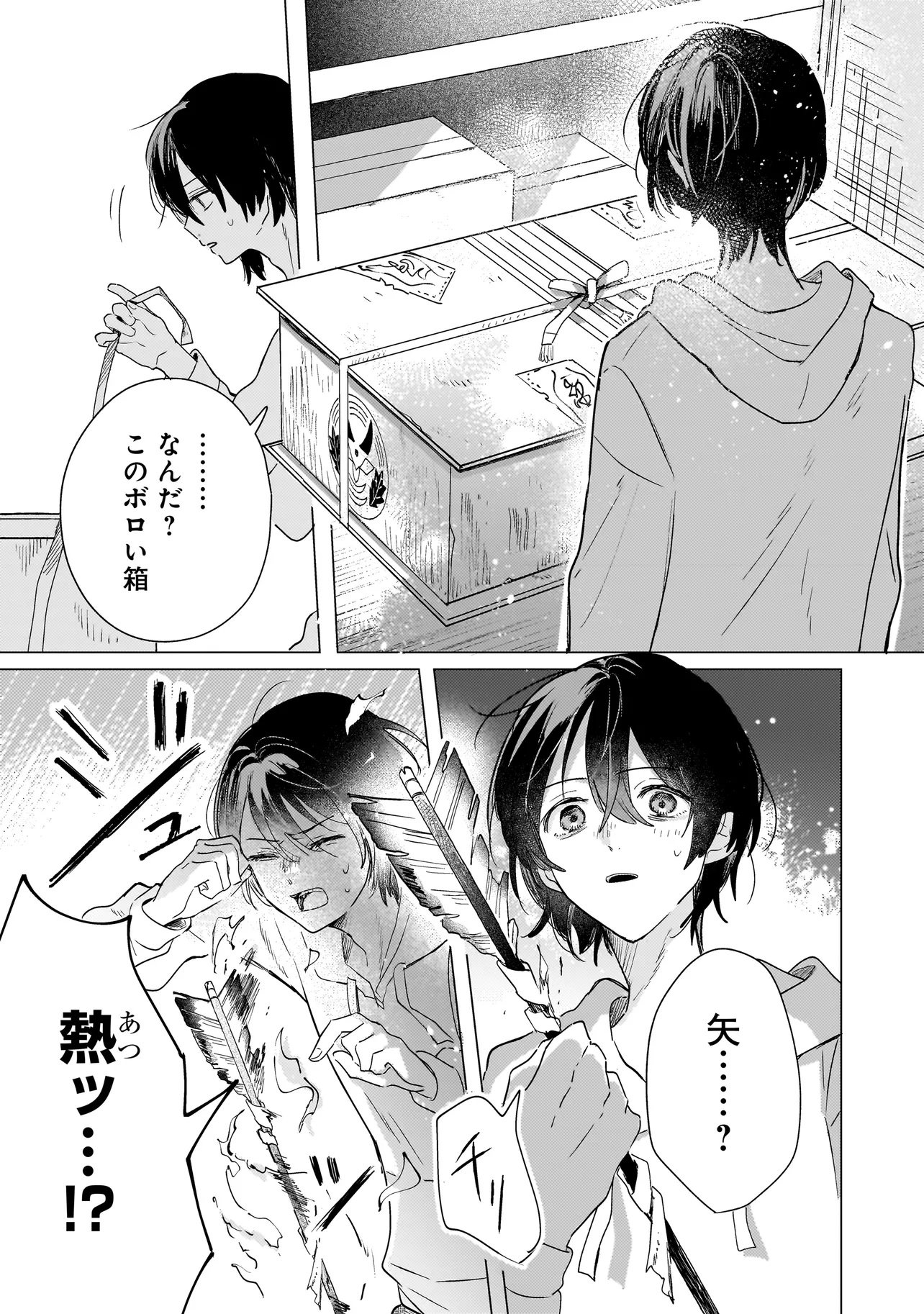 Onihime wa Uchi no Naka - Chapter 1 - Page 15