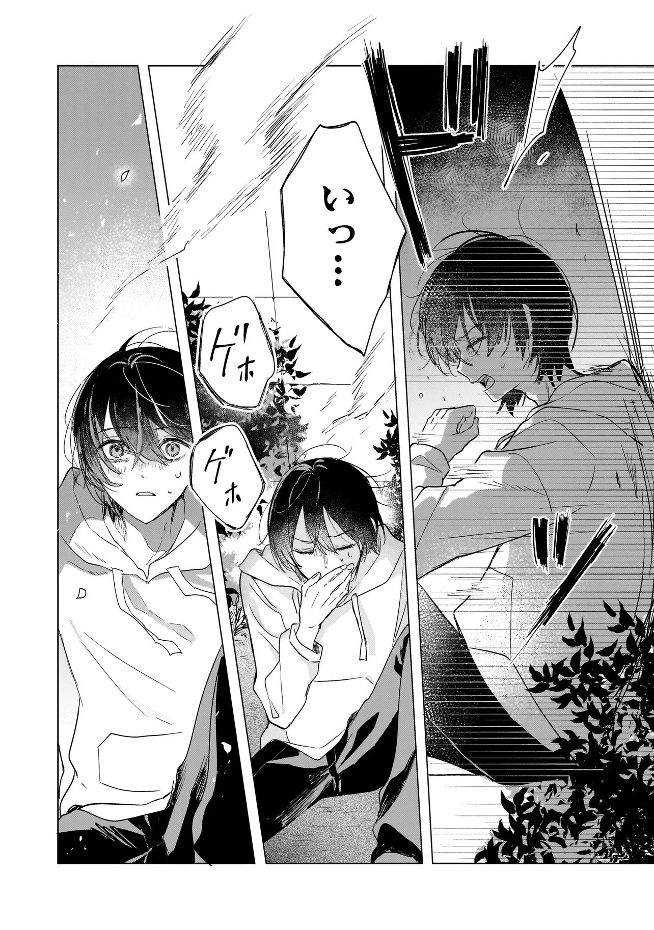 Onihime wa Uchi no Naka - Chapter 1 - Page 16