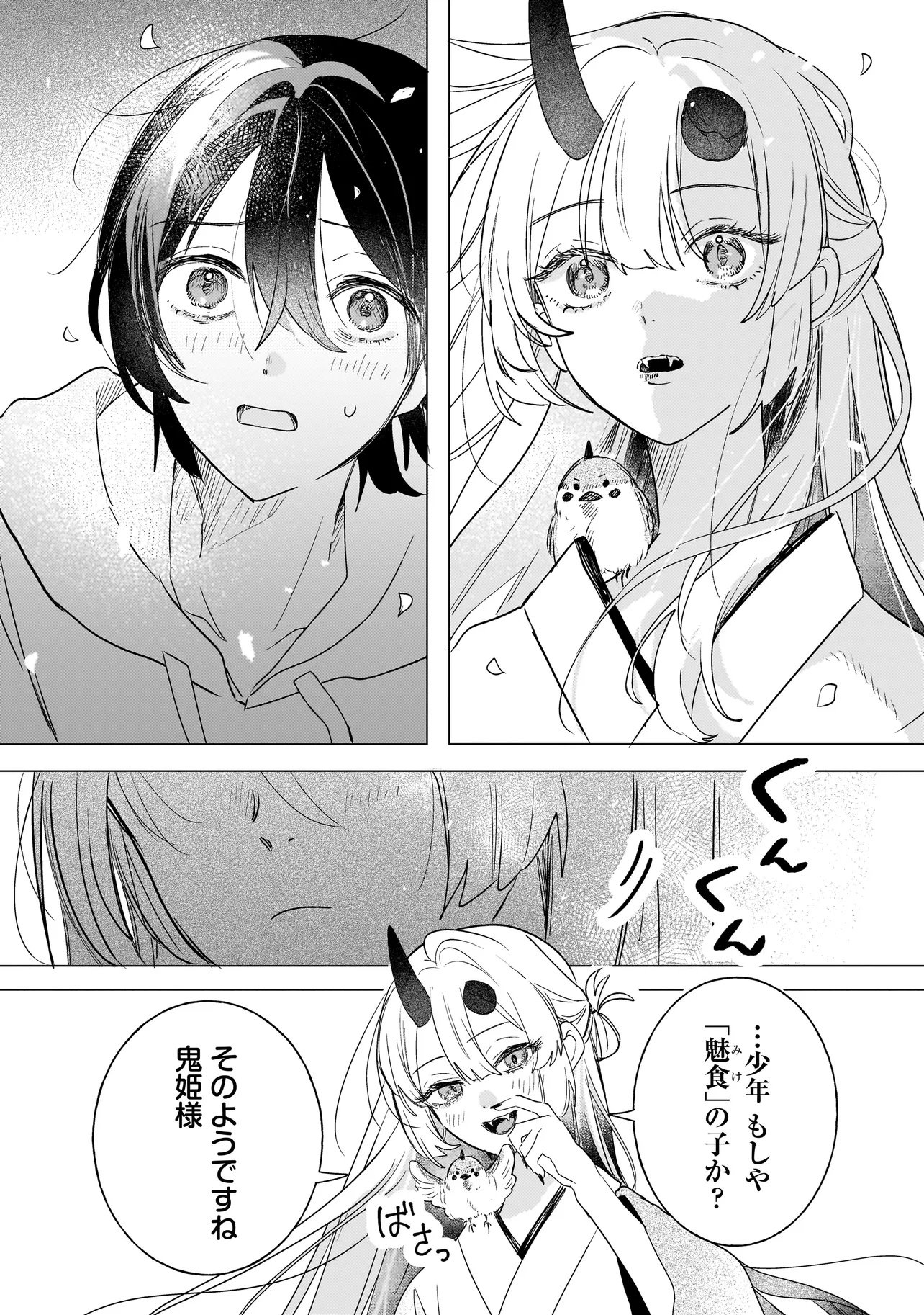 Onihime wa Uchi no Naka - Chapter 1 - Page 19