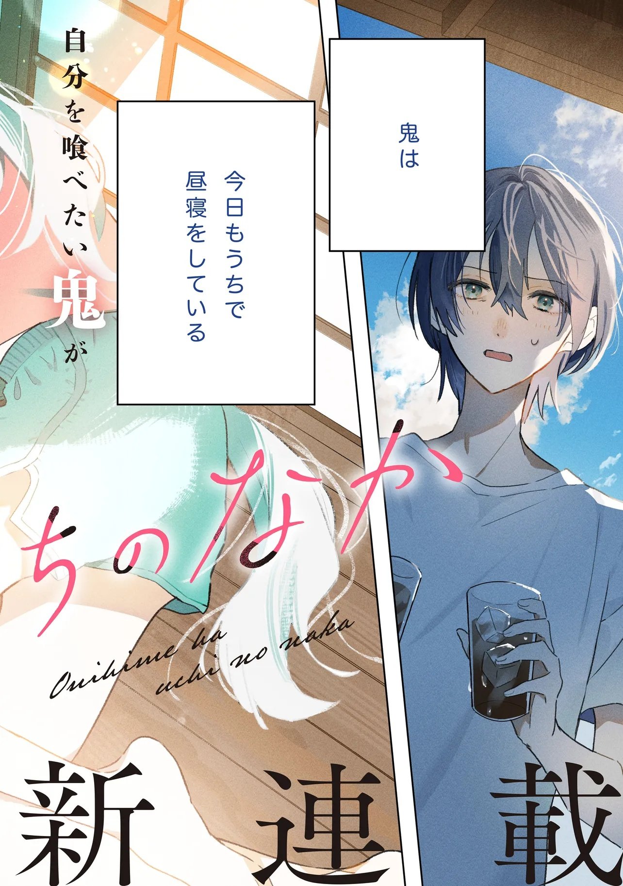 Onihime wa Uchi no Naka - Chapter 1 - Page 2