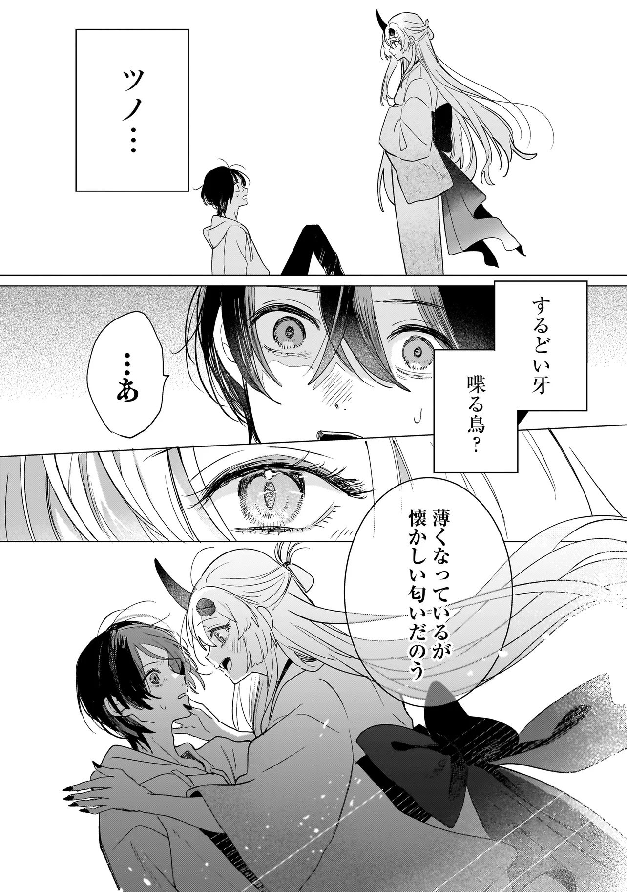 Onihime wa Uchi no Naka - Chapter 1 - Page 20
