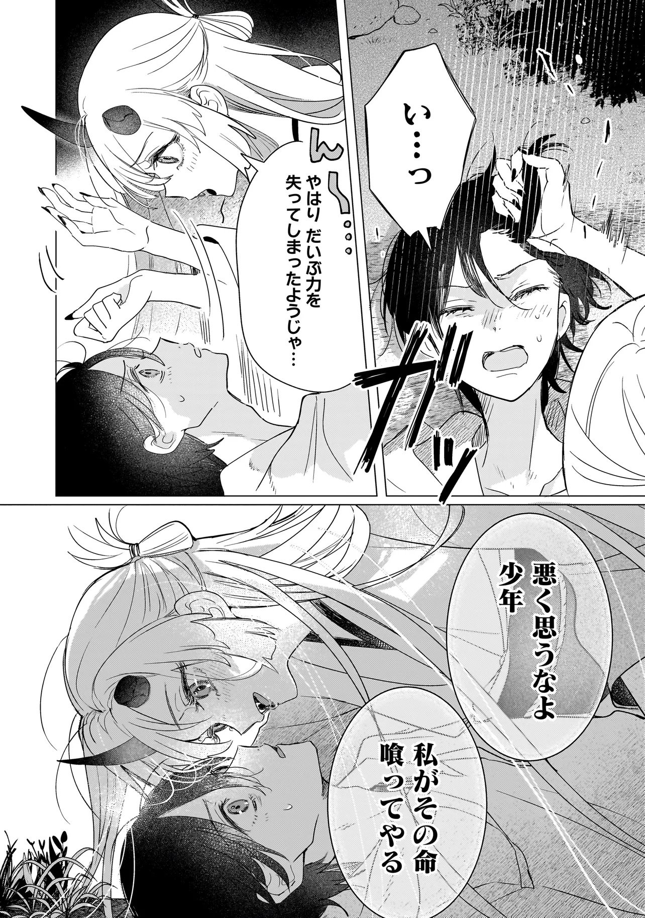 Onihime wa Uchi no Naka - Chapter 1 - Page 21