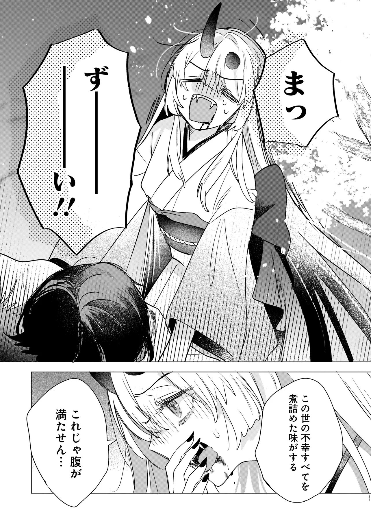 Onihime wa Uchi no Naka - Chapter 1 - Page 23