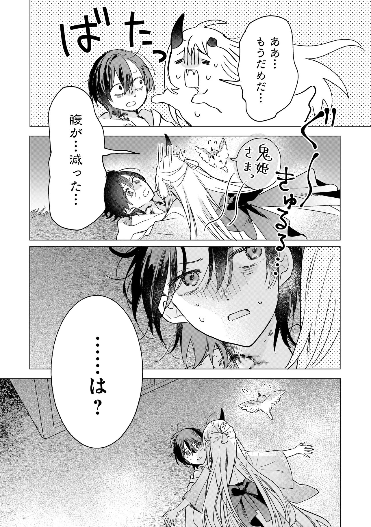 Onihime wa Uchi no Naka - Chapter 1 - Page 24