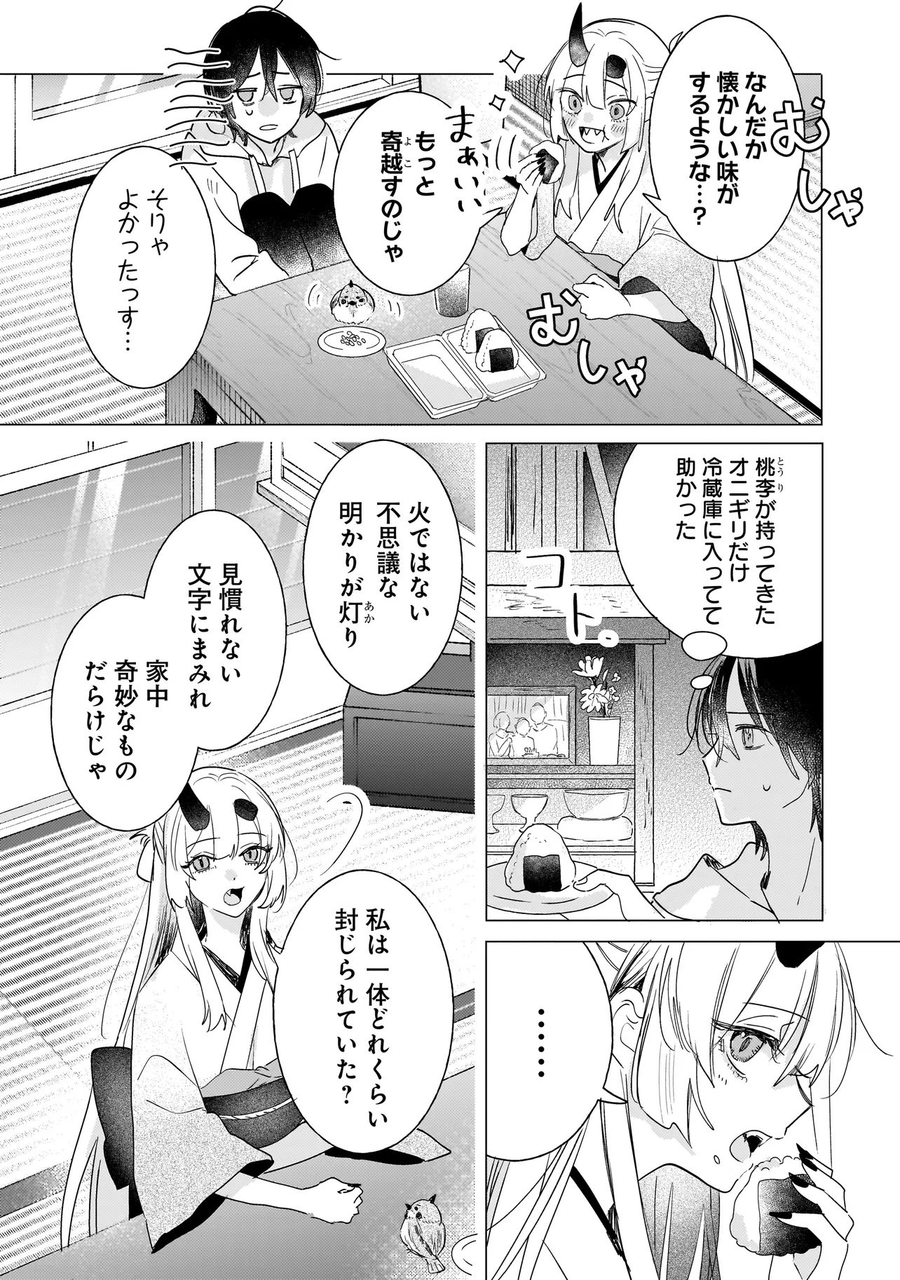 Onihime wa Uchi no Naka - Chapter 1 - Page 26