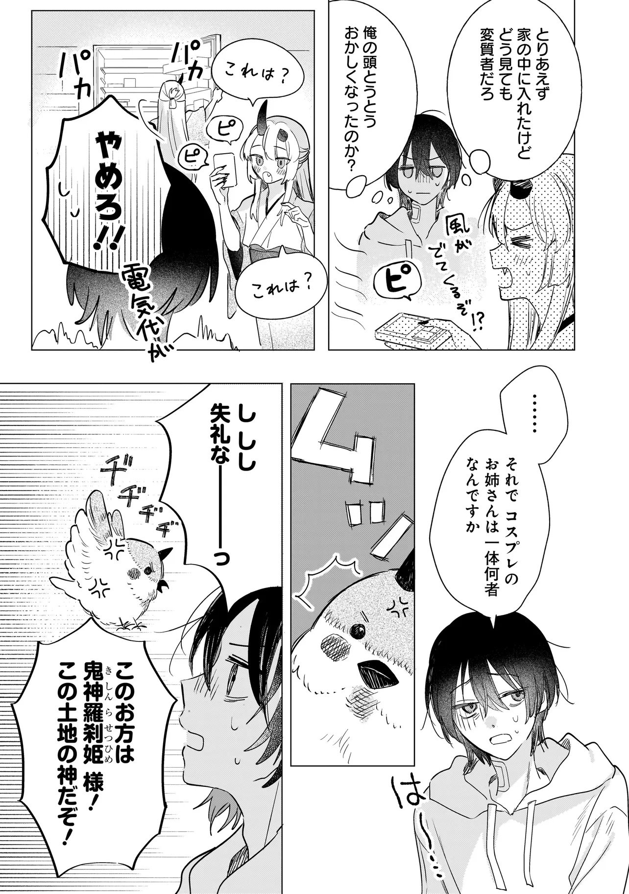 Onihime wa Uchi no Naka - Chapter 1 - Page 27