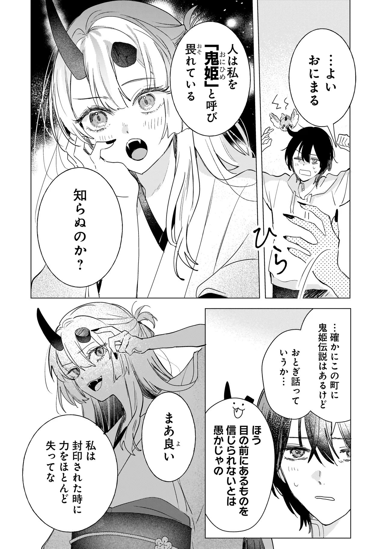 Onihime wa Uchi no Naka - Chapter 1 - Page 28