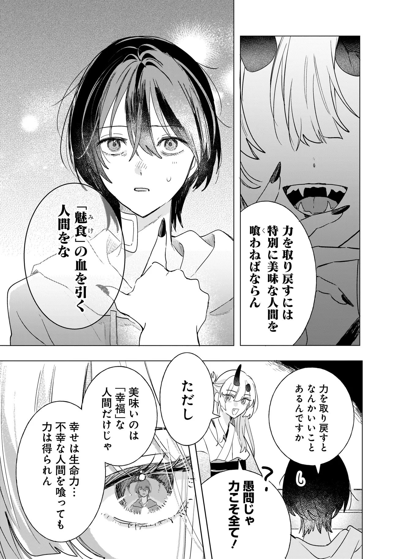 Onihime wa Uchi no Naka - Chapter 1 - Page 29