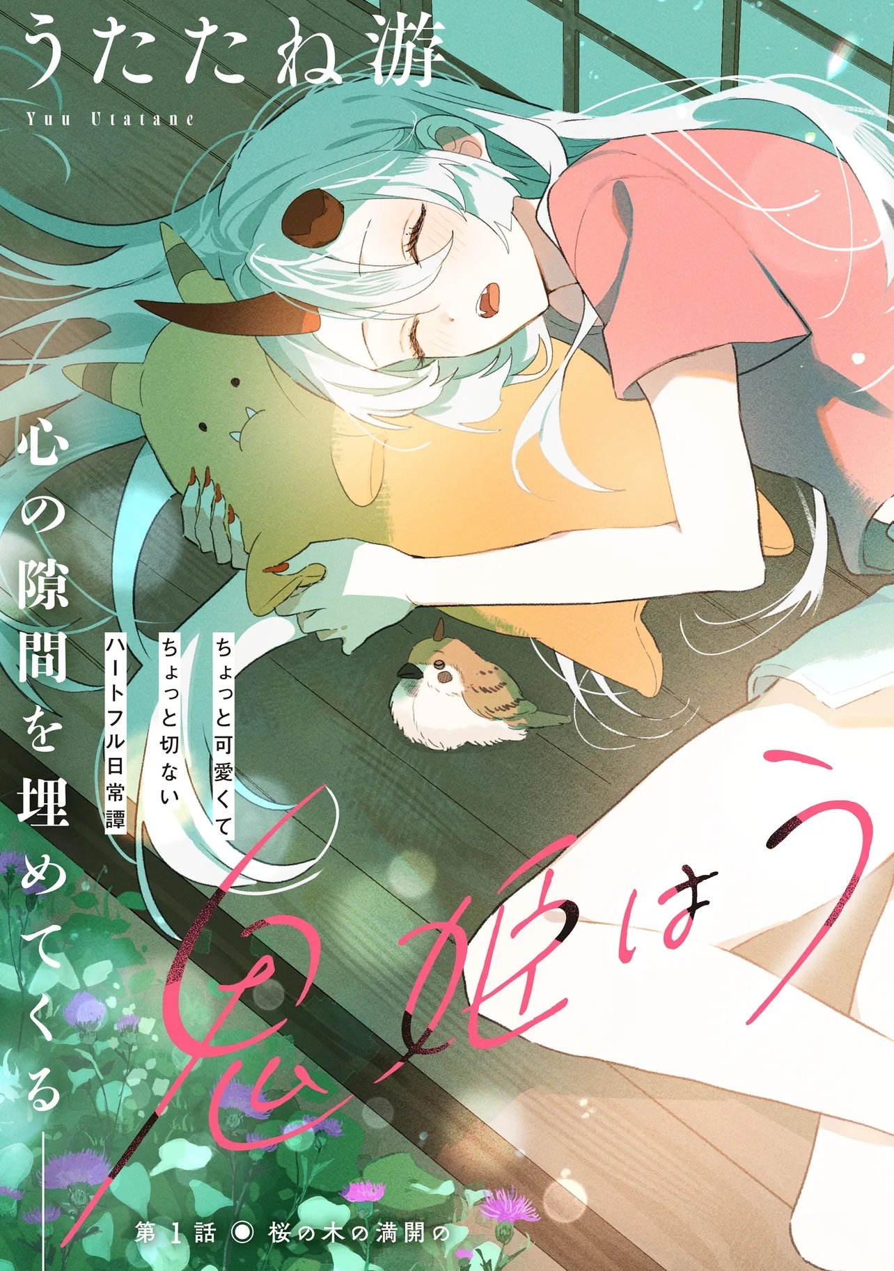 Onihime wa Uchi no Naka - Chapter 1 - Page 3