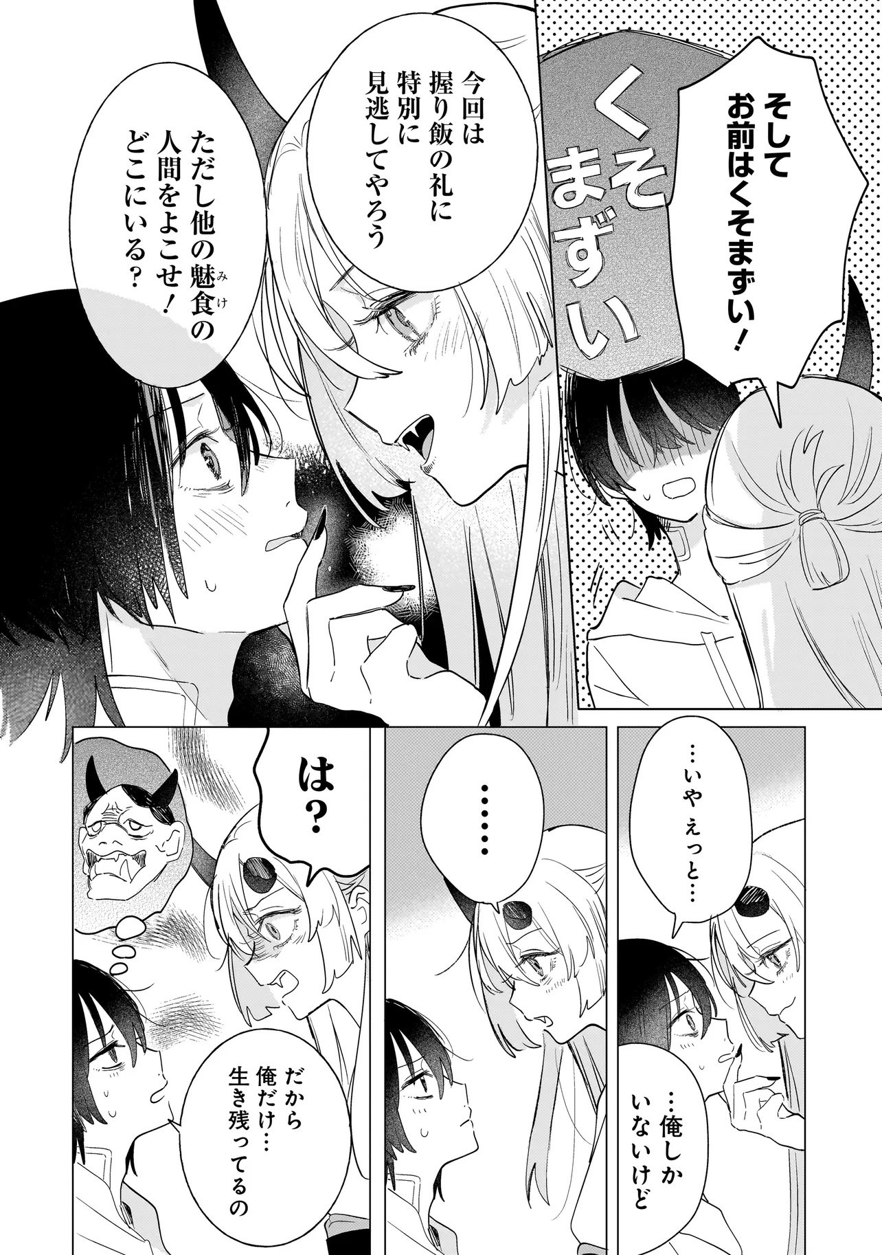 Onihime wa Uchi no Naka - Chapter 1 - Page 30