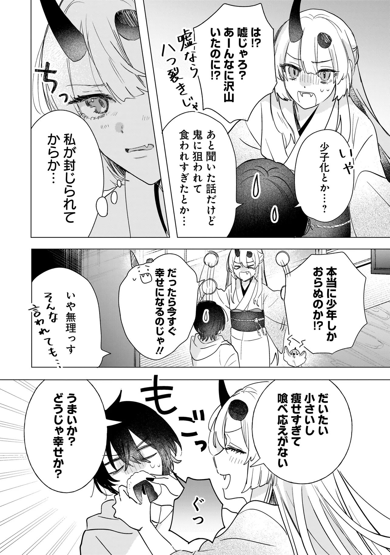 Onihime wa Uchi no Naka - Chapter 1 - Page 31
