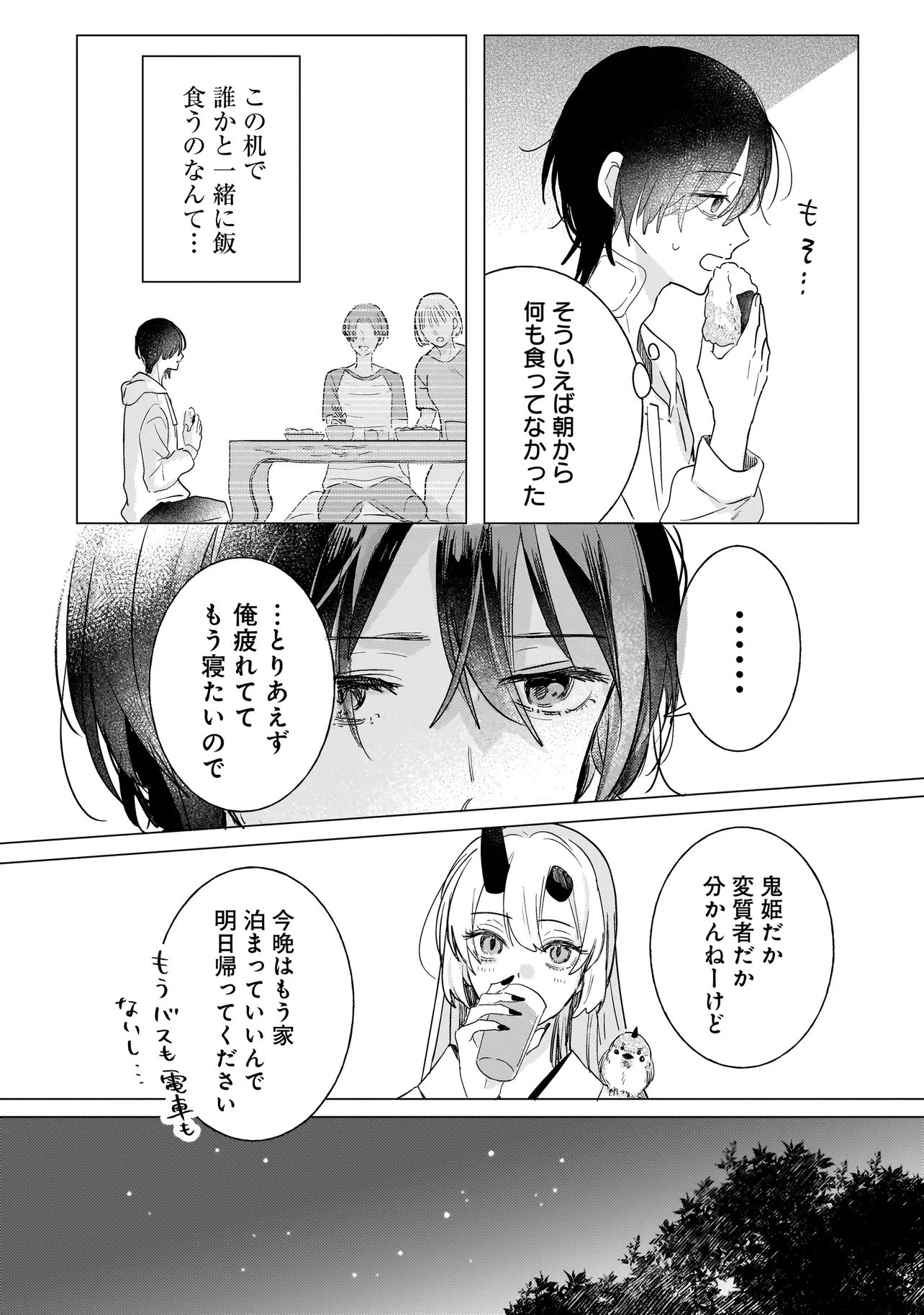 Onihime wa Uchi no Naka - Chapter 1 - Page 32