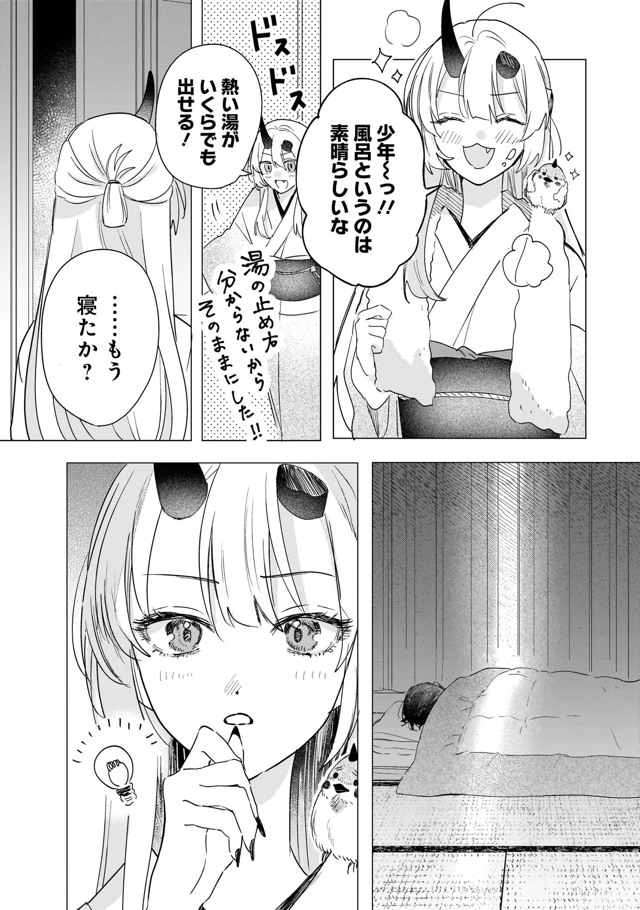 Onihime wa Uchi no Naka - Chapter 1 - Page 33