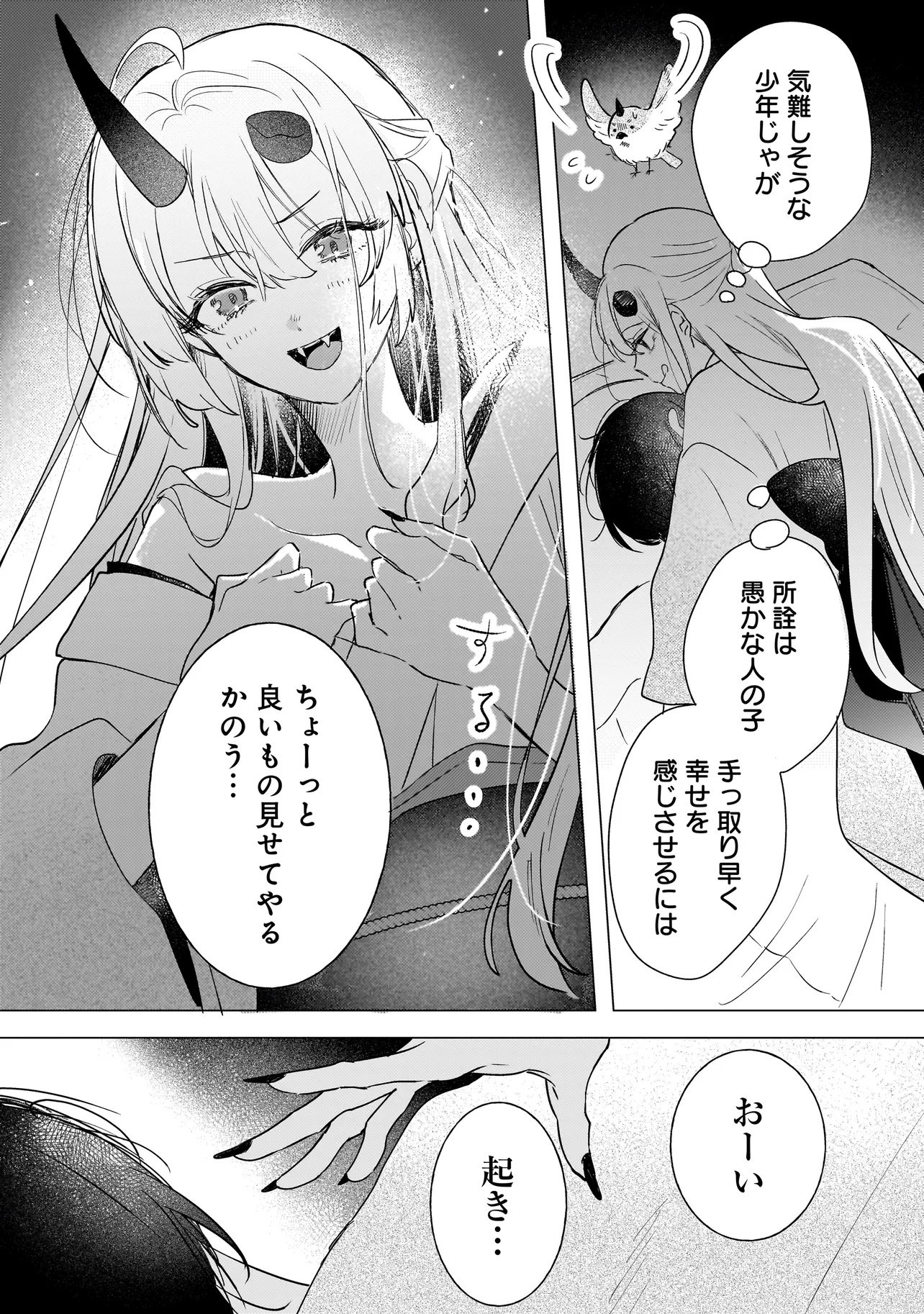 Onihime wa Uchi no Naka - Chapter 1 - Page 34