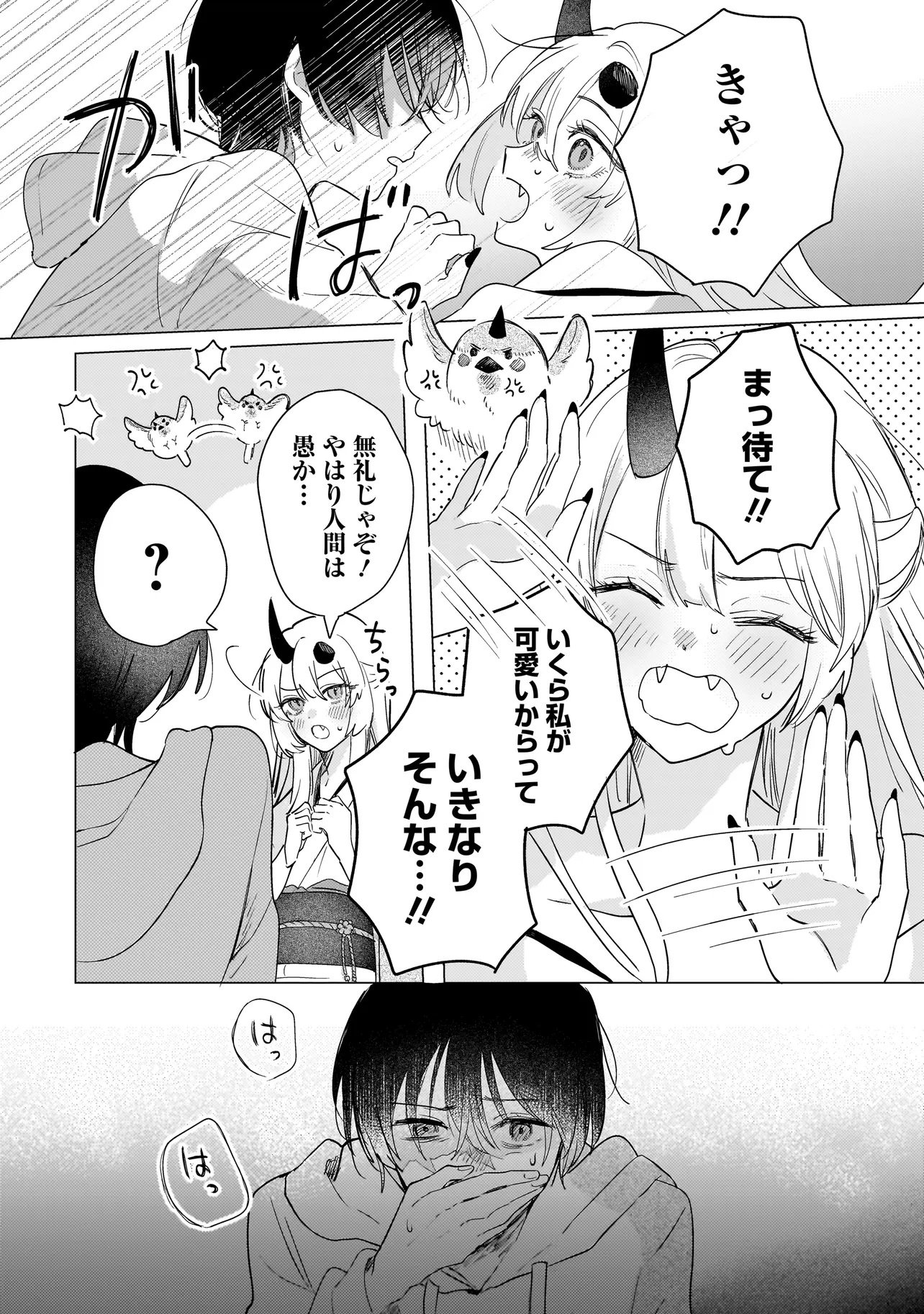 Onihime wa Uchi no Naka - Chapter 1 - Page 35
