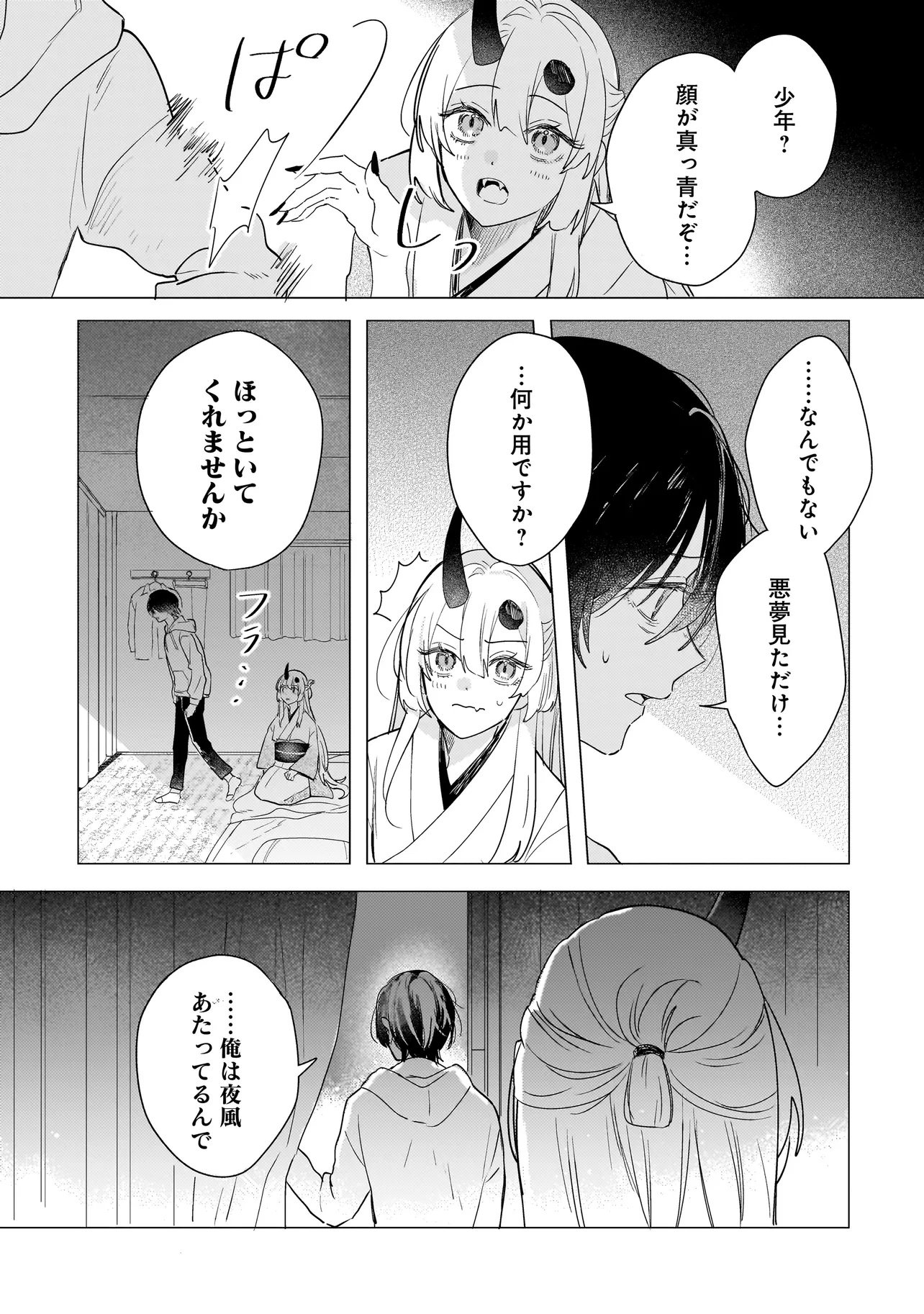 Onihime wa Uchi no Naka - Chapter 1 - Page 36