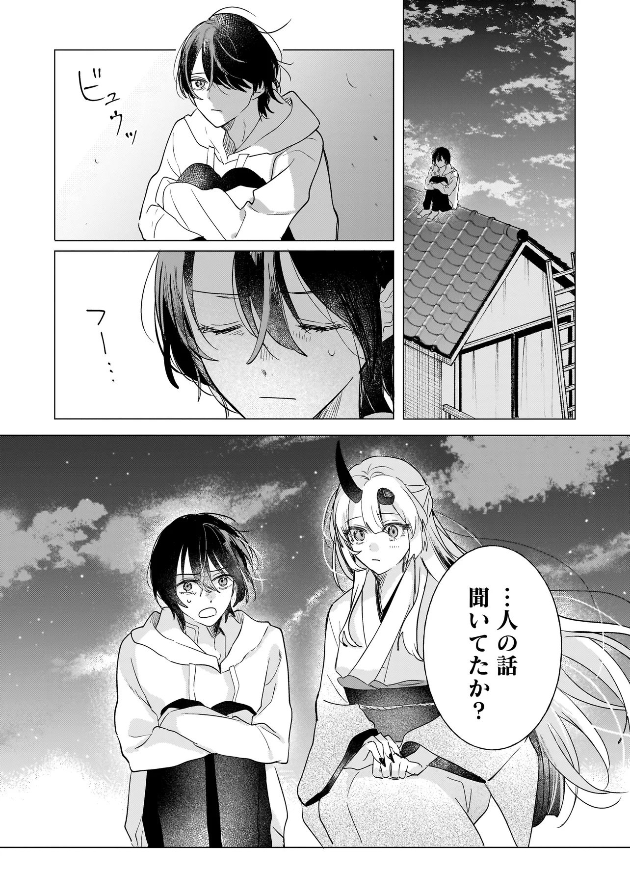 Onihime wa Uchi no Naka - Chapter 1 - Page 37